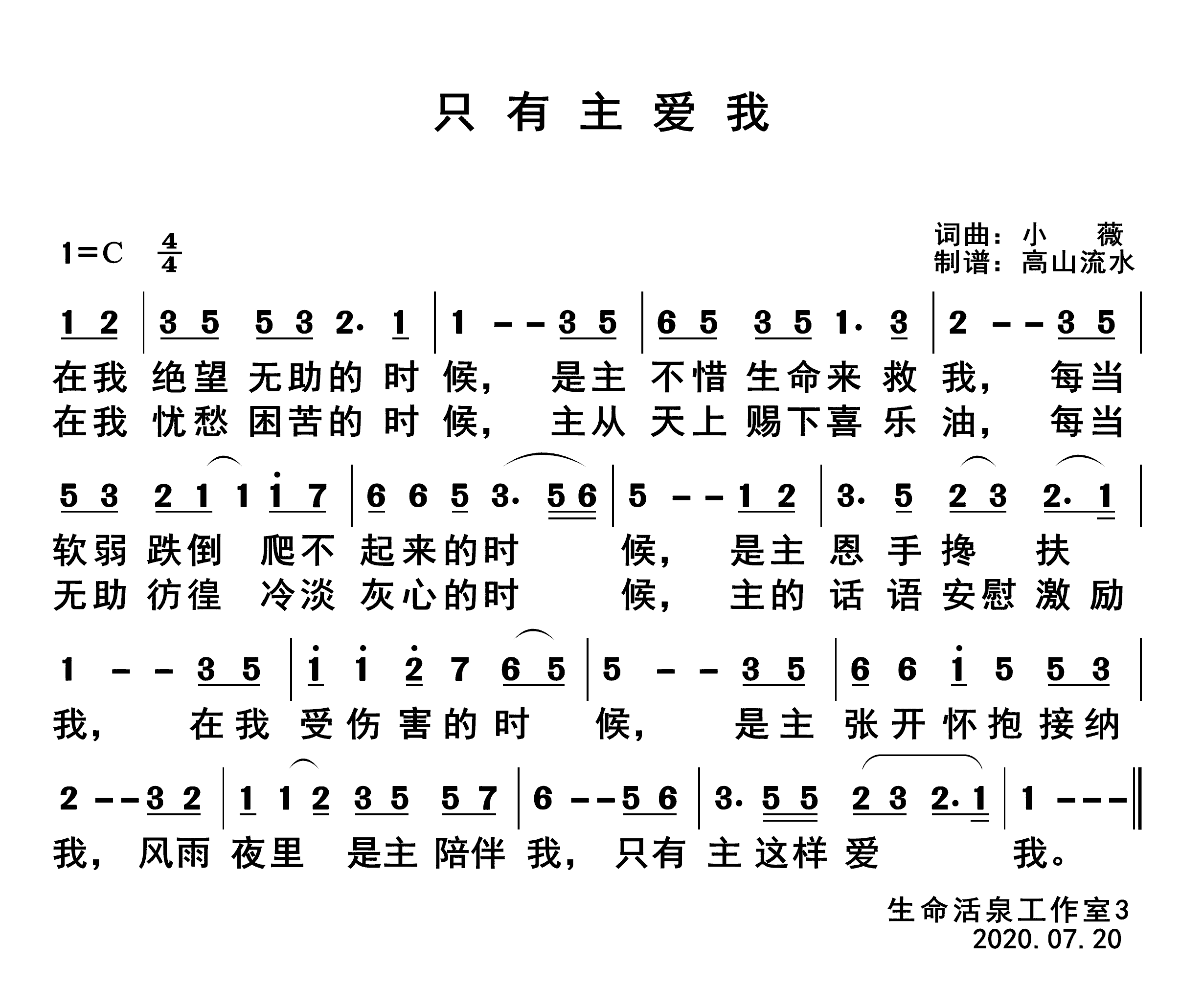 只有主爱我 第 1 页