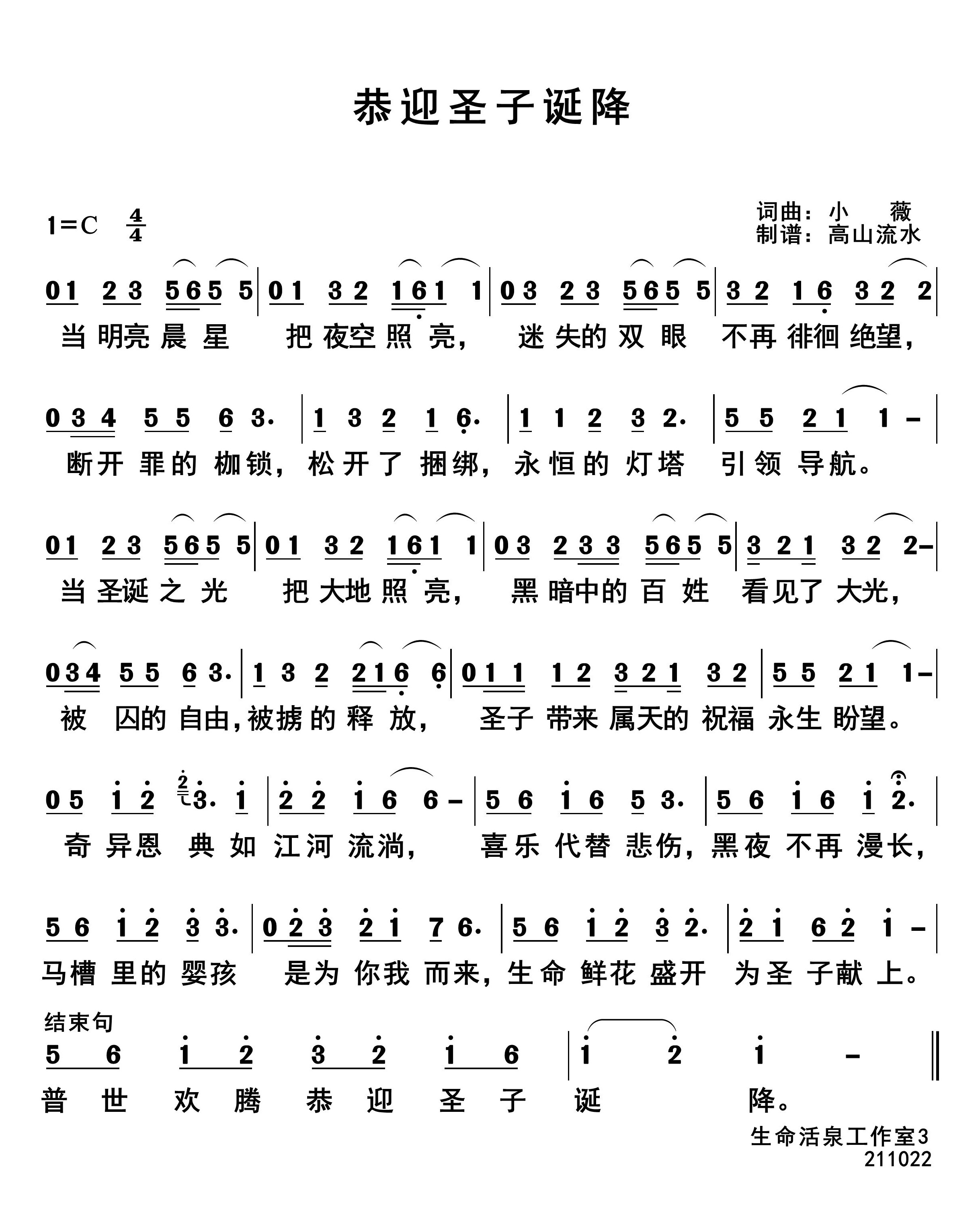 恭迎圣子诞降 简谱 第 1 页