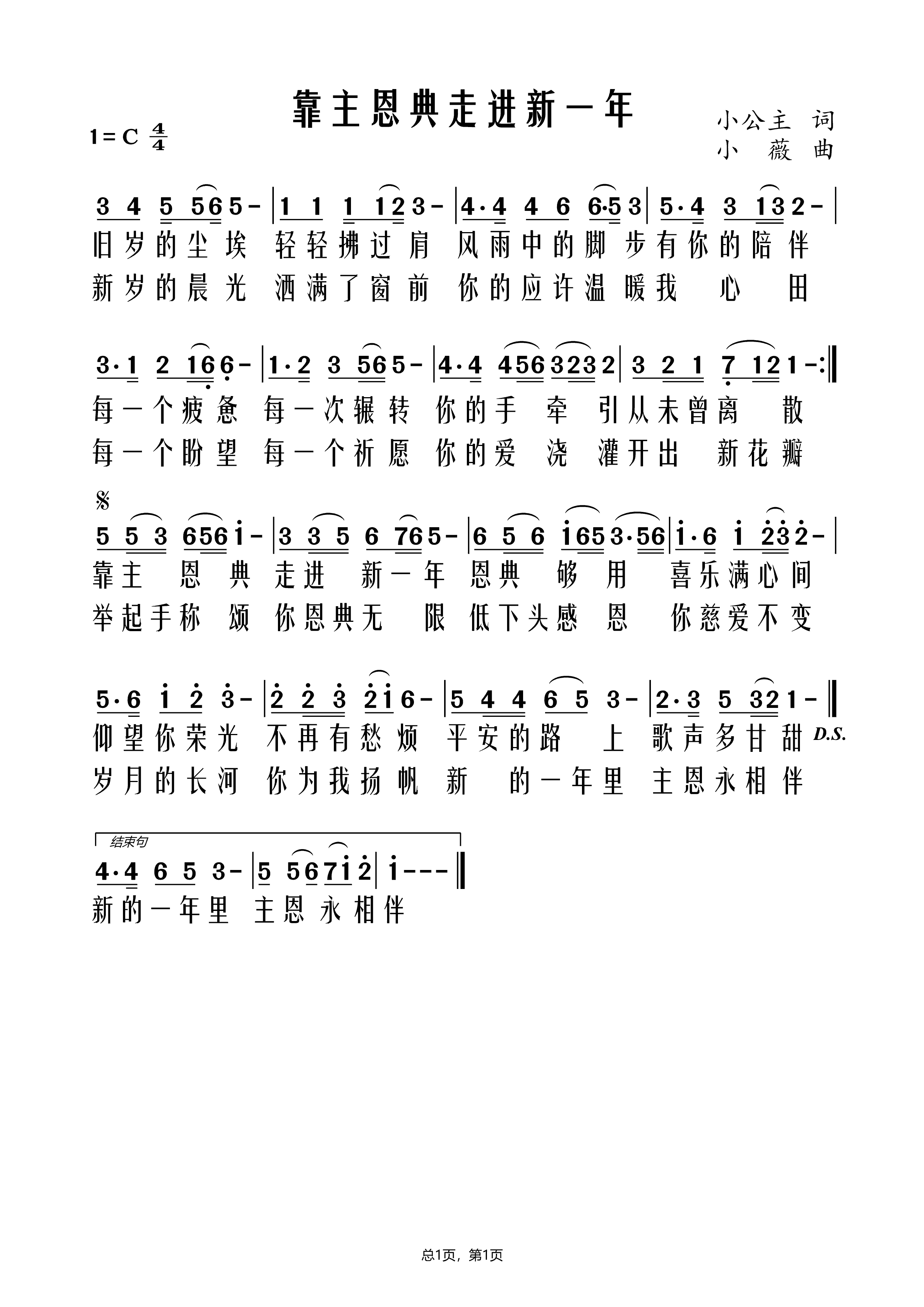 靠主恩典走进新一年 第 1 页