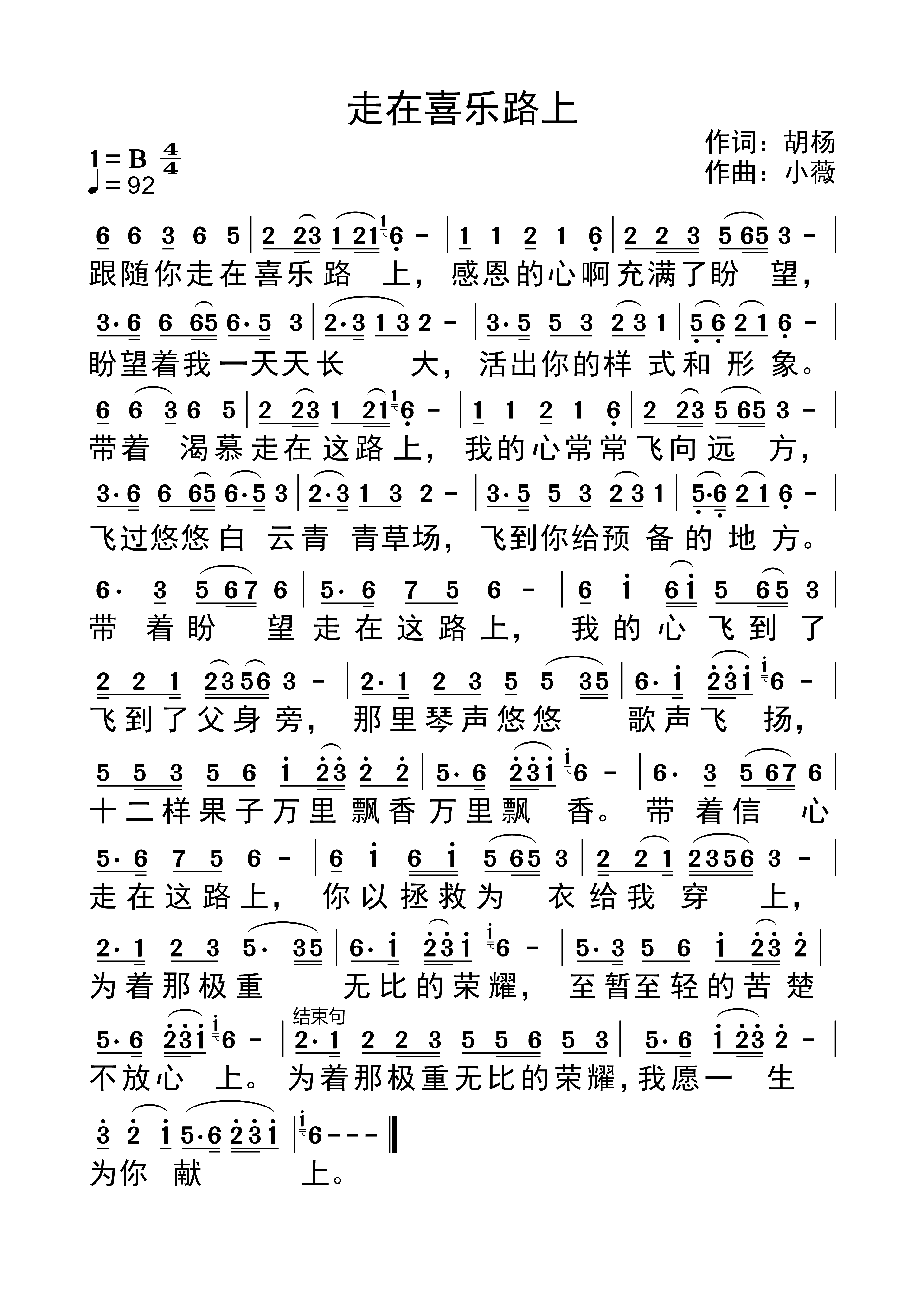 走在喜乐路上 第 1 页