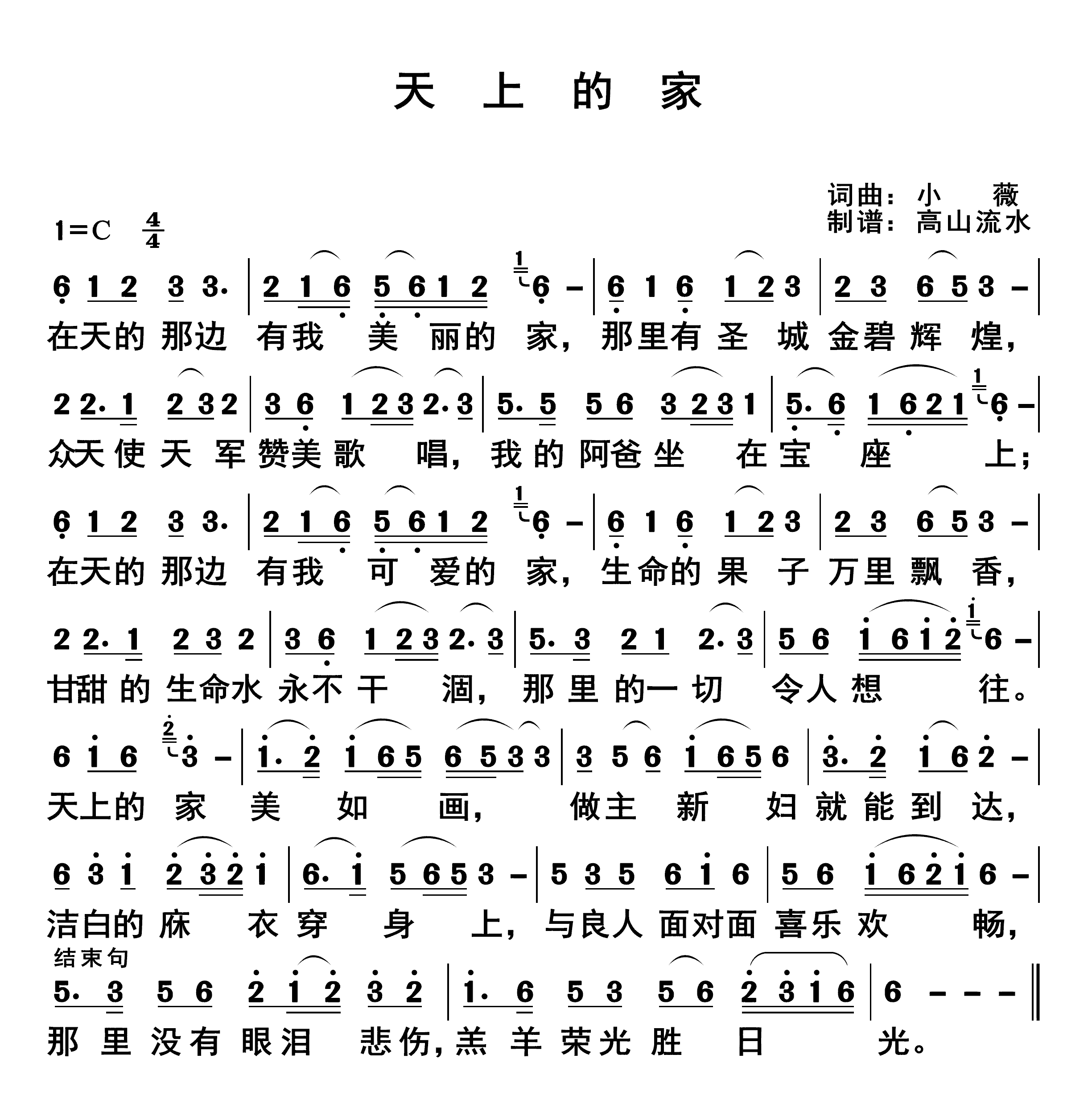 天上的家 第 1 页