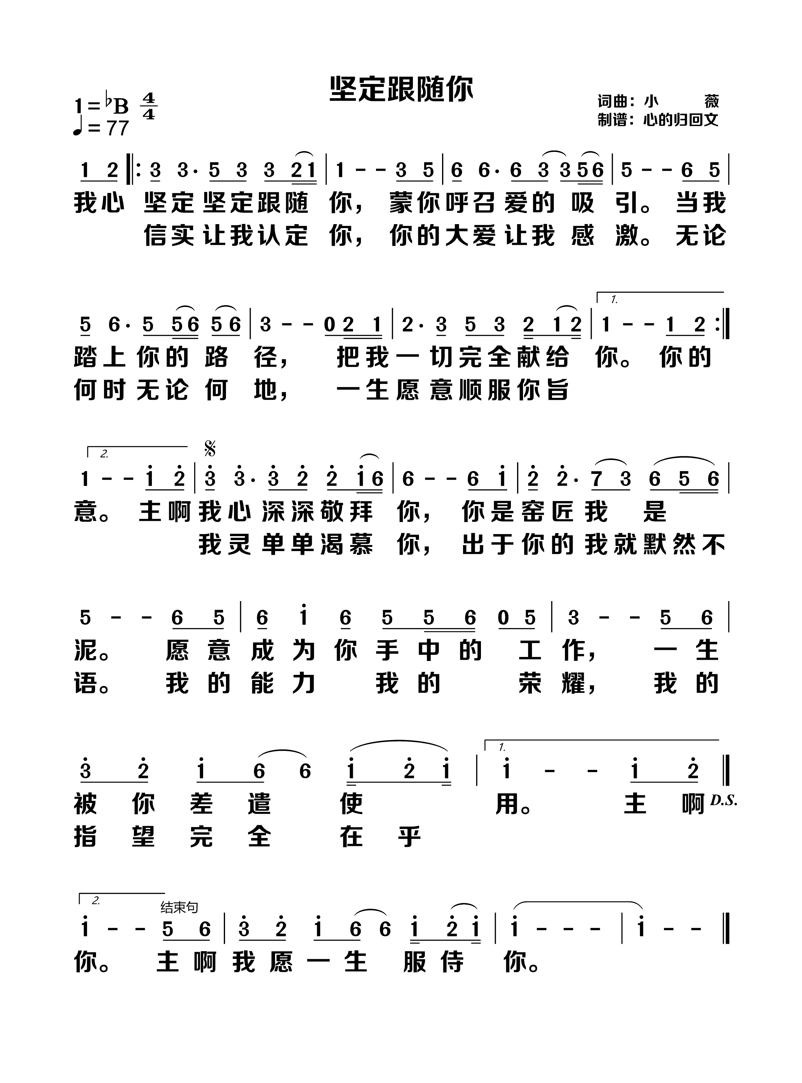 坚定跟随你 第 1 页