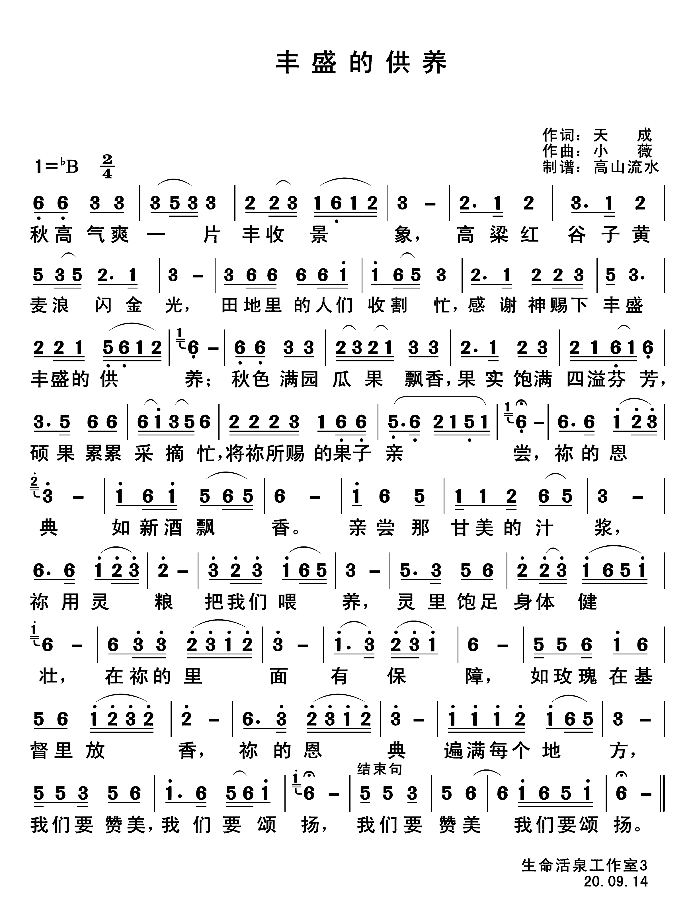 丰盛的供养 第 1 页