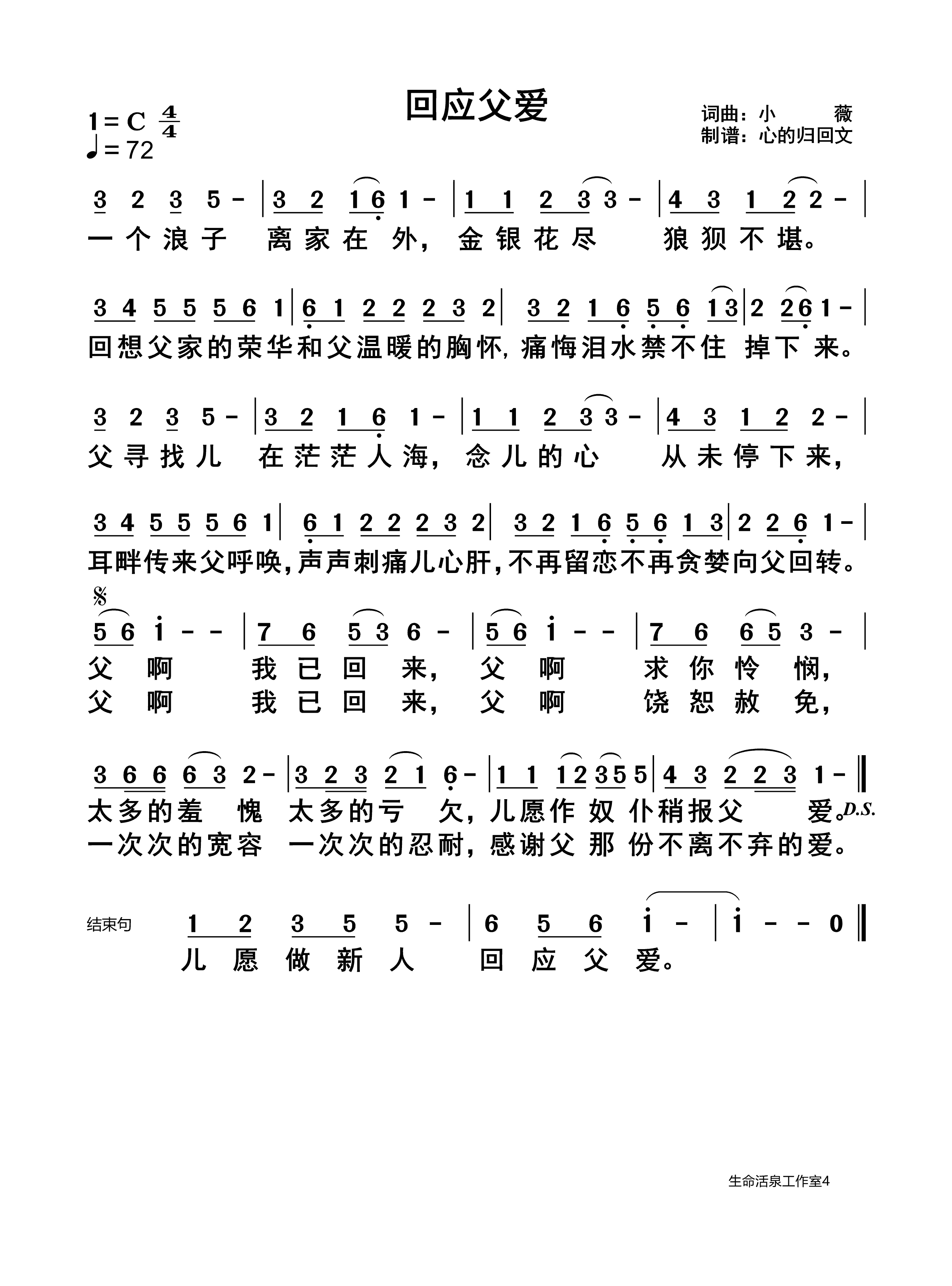 回应父爱 第 1 页