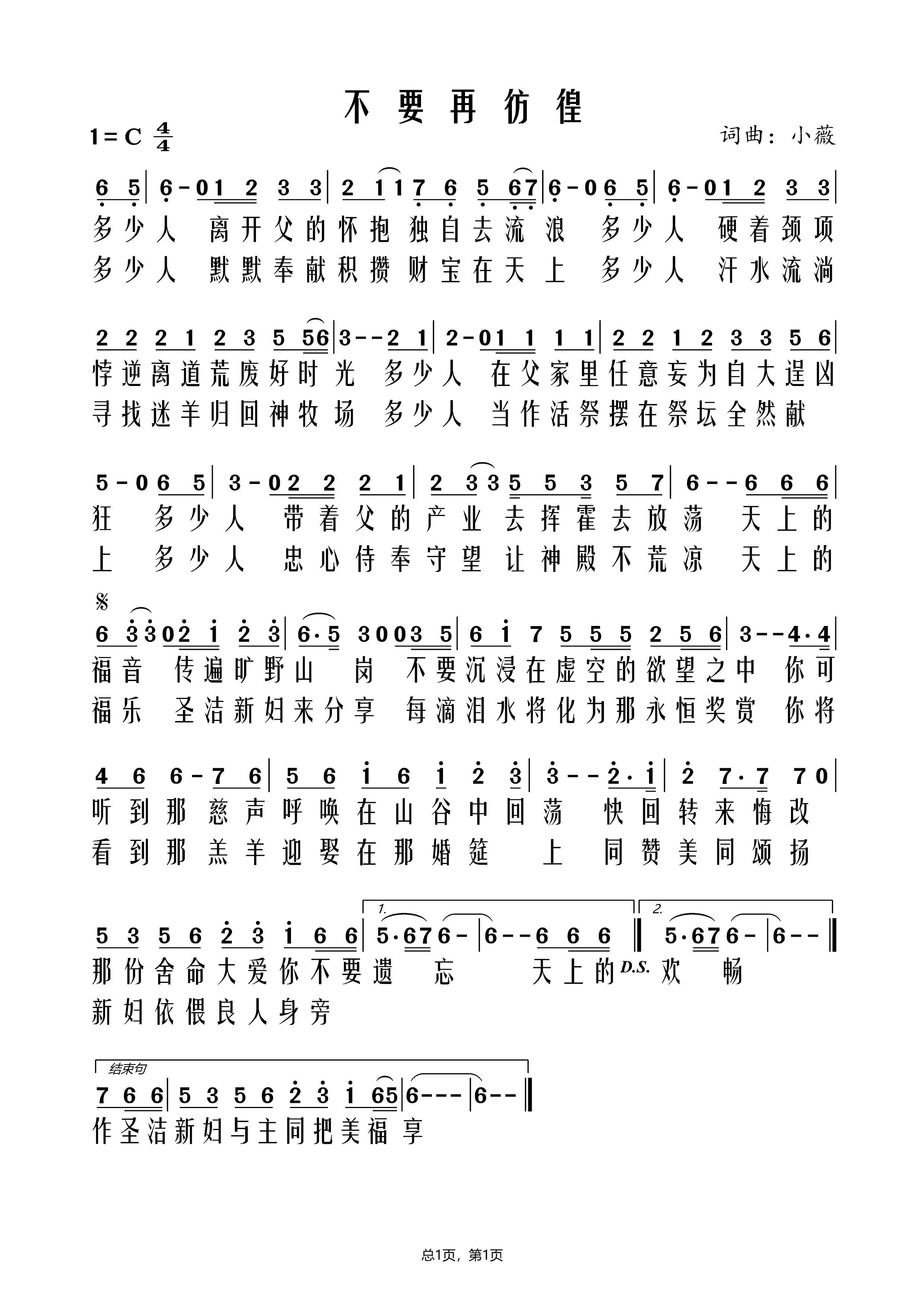 不要再彷徨 第 1 页