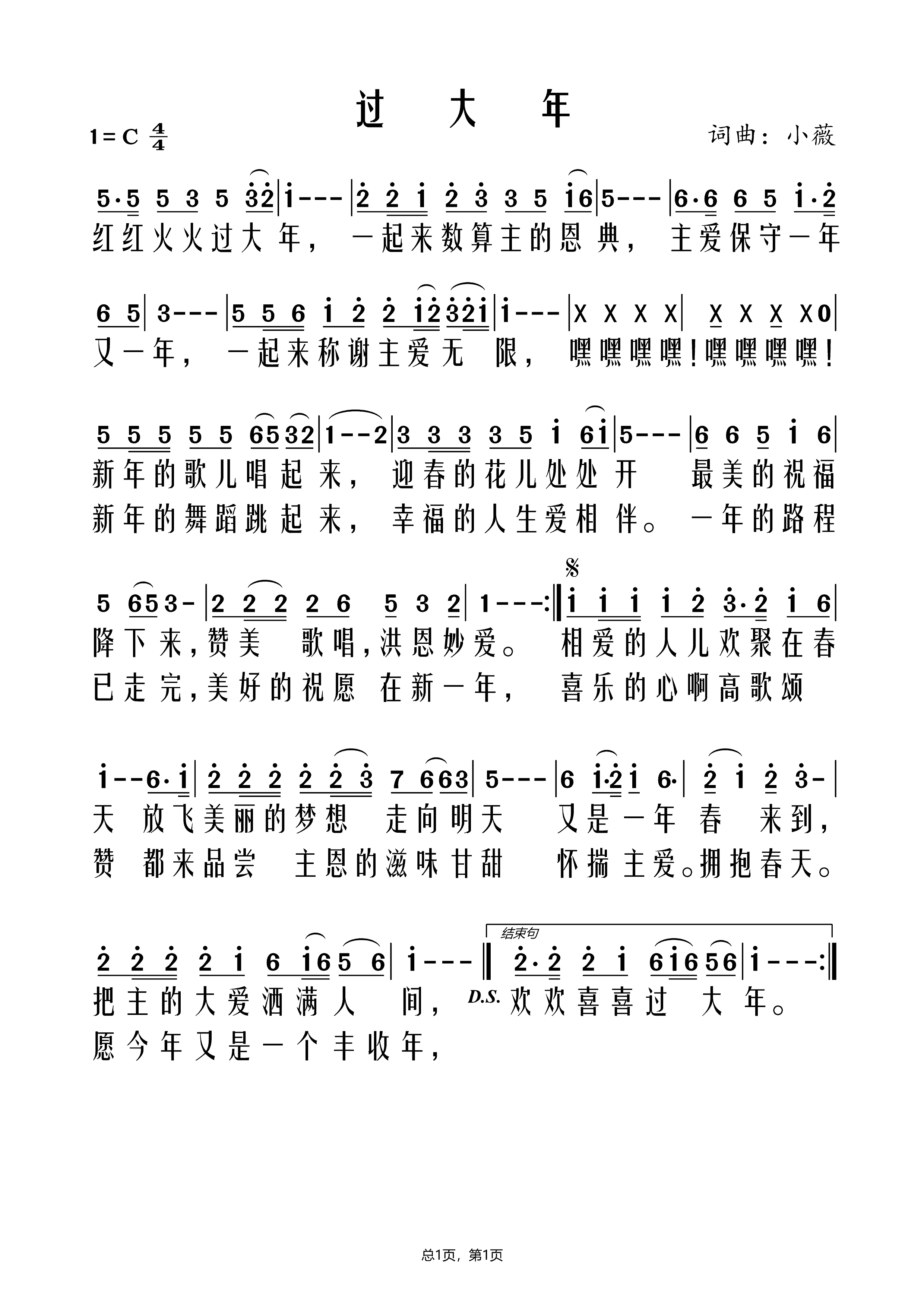 过大年 第 1 页