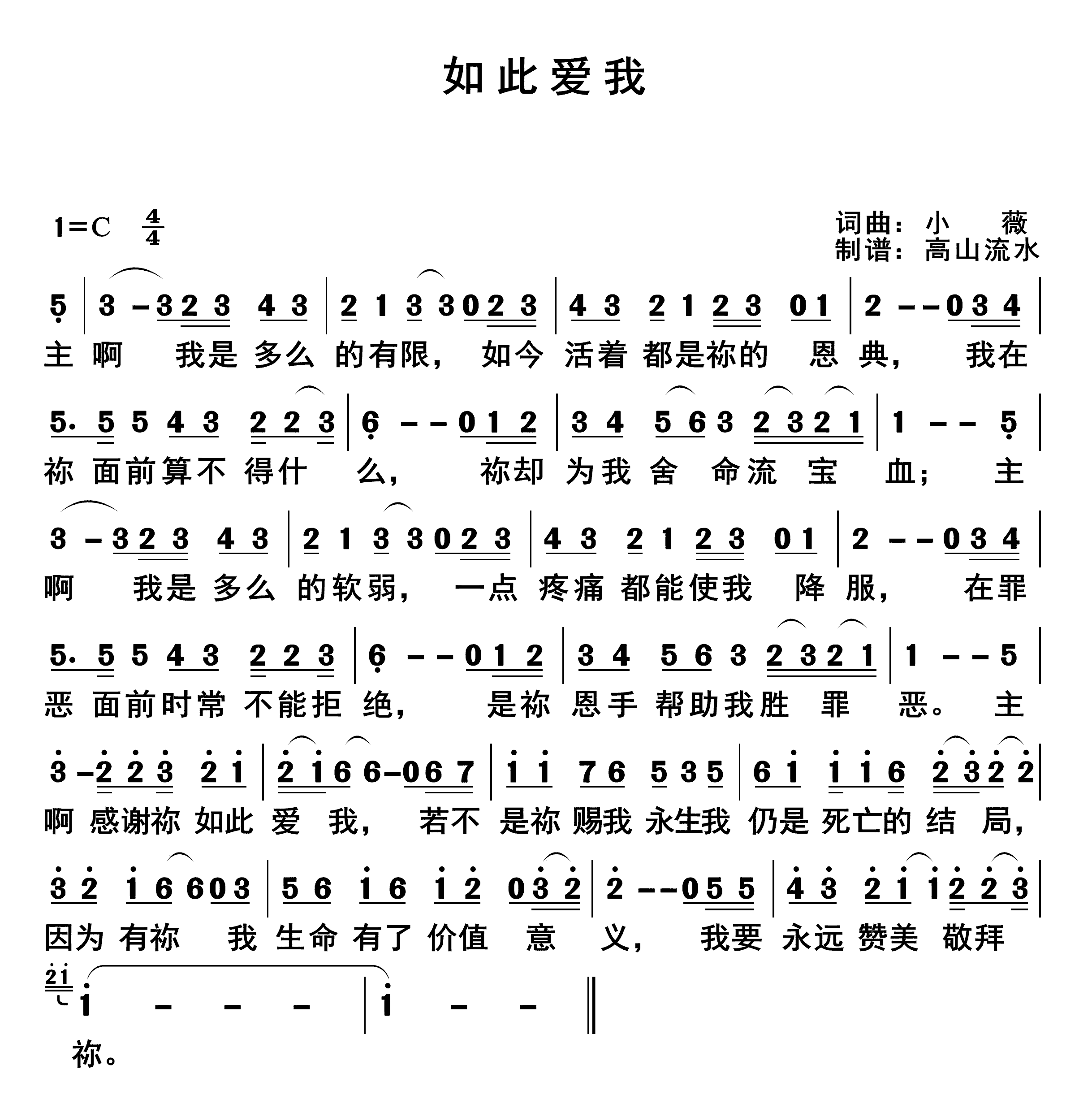如此爱我 第 1 页