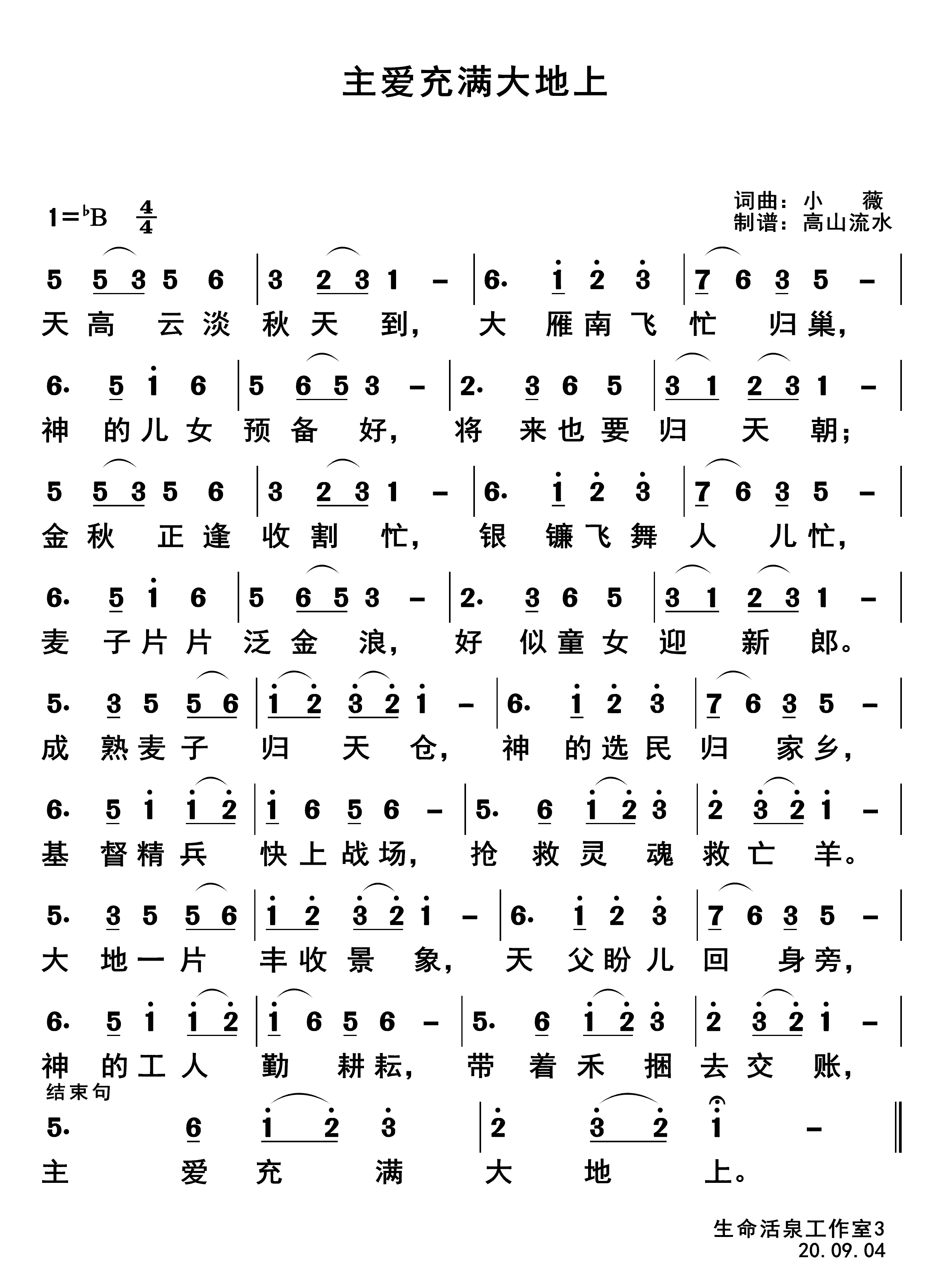 主爱充满大地上 第 1 页
