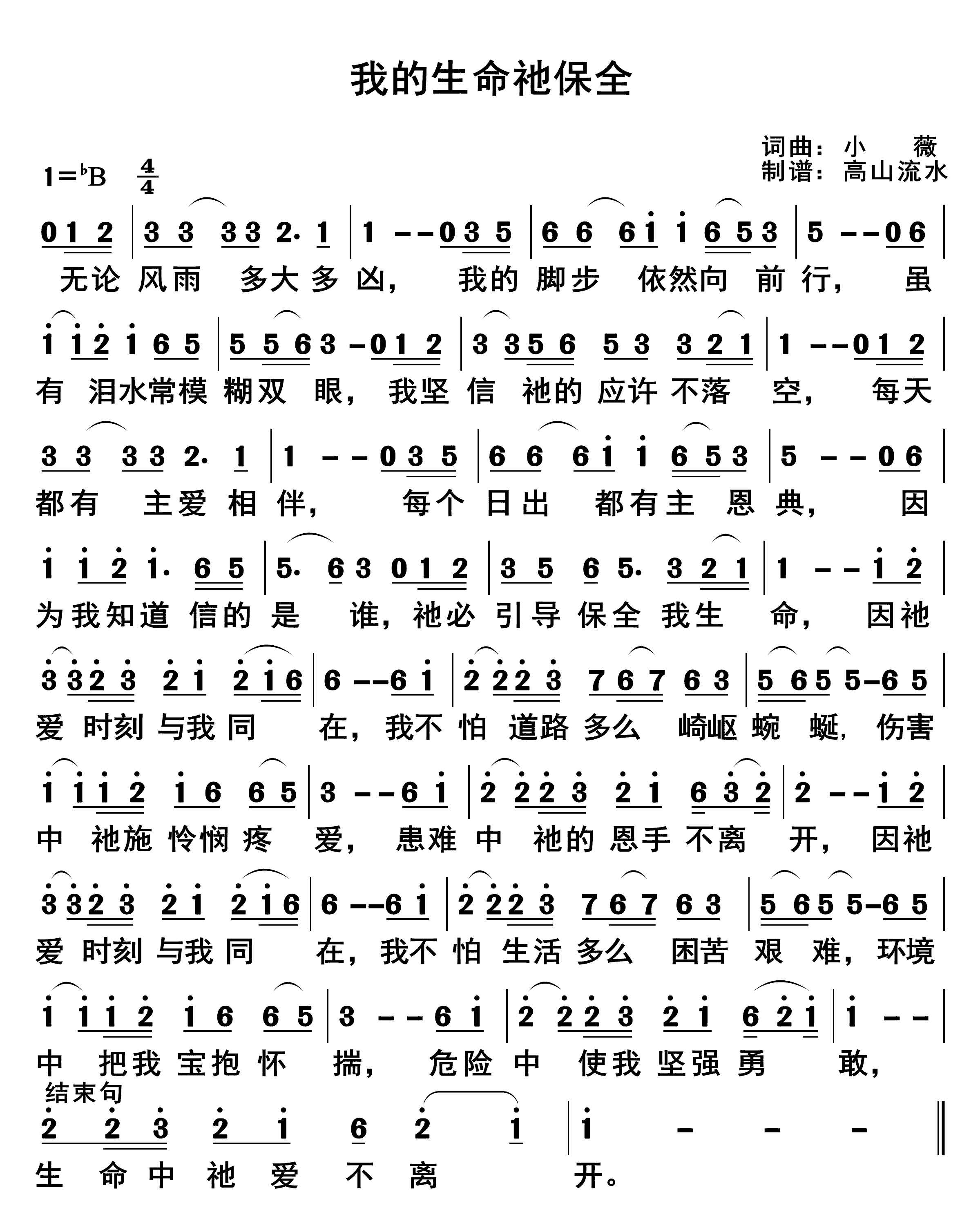 我的生命祂保全 第 1 页