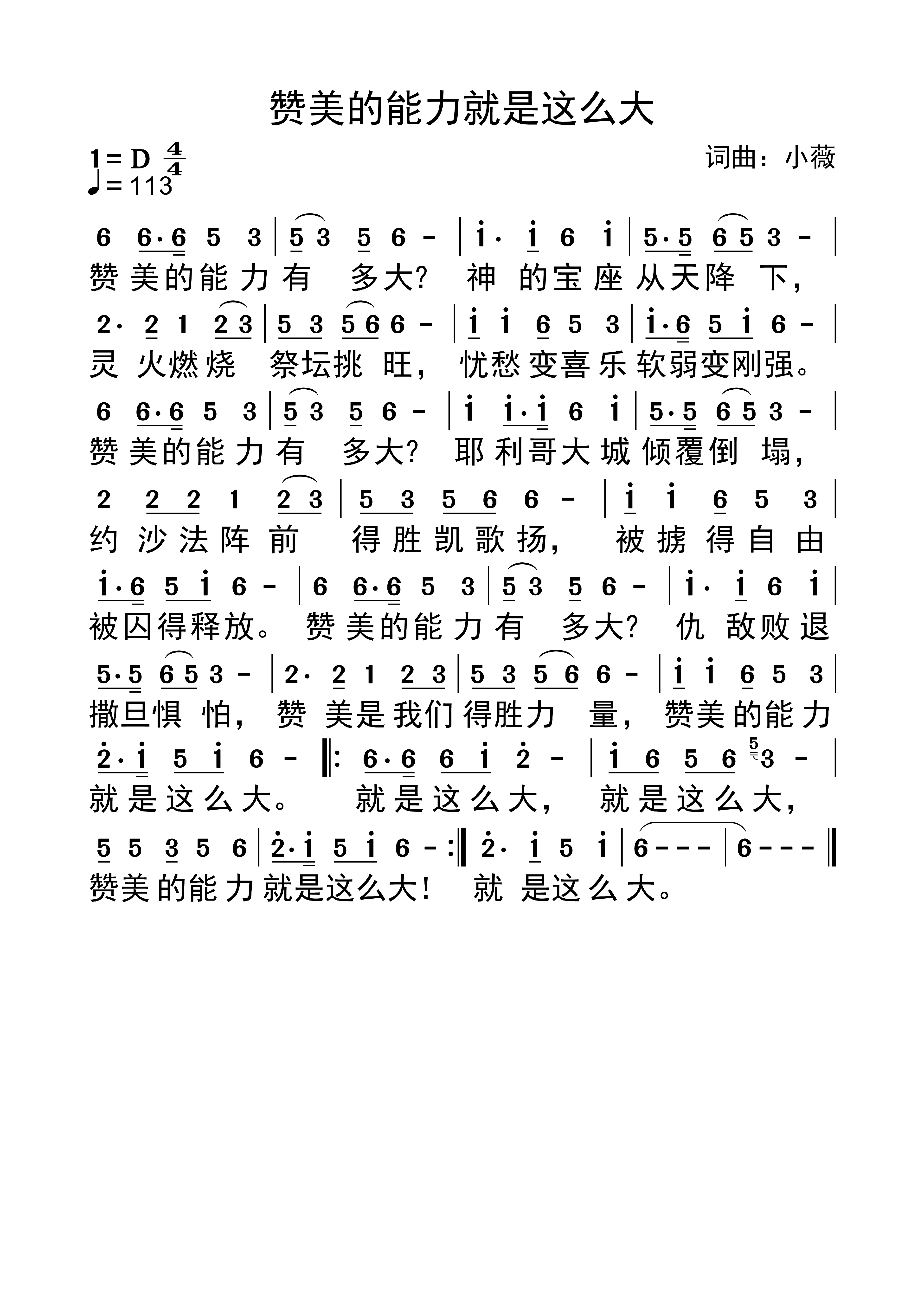 赞美的力量就是那么大 第 1 页