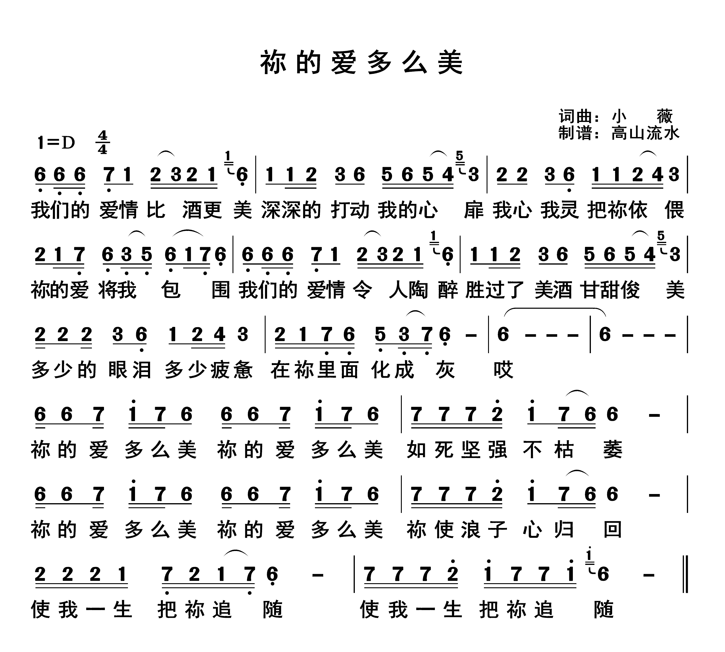 祢的爱多么美 第 1 页