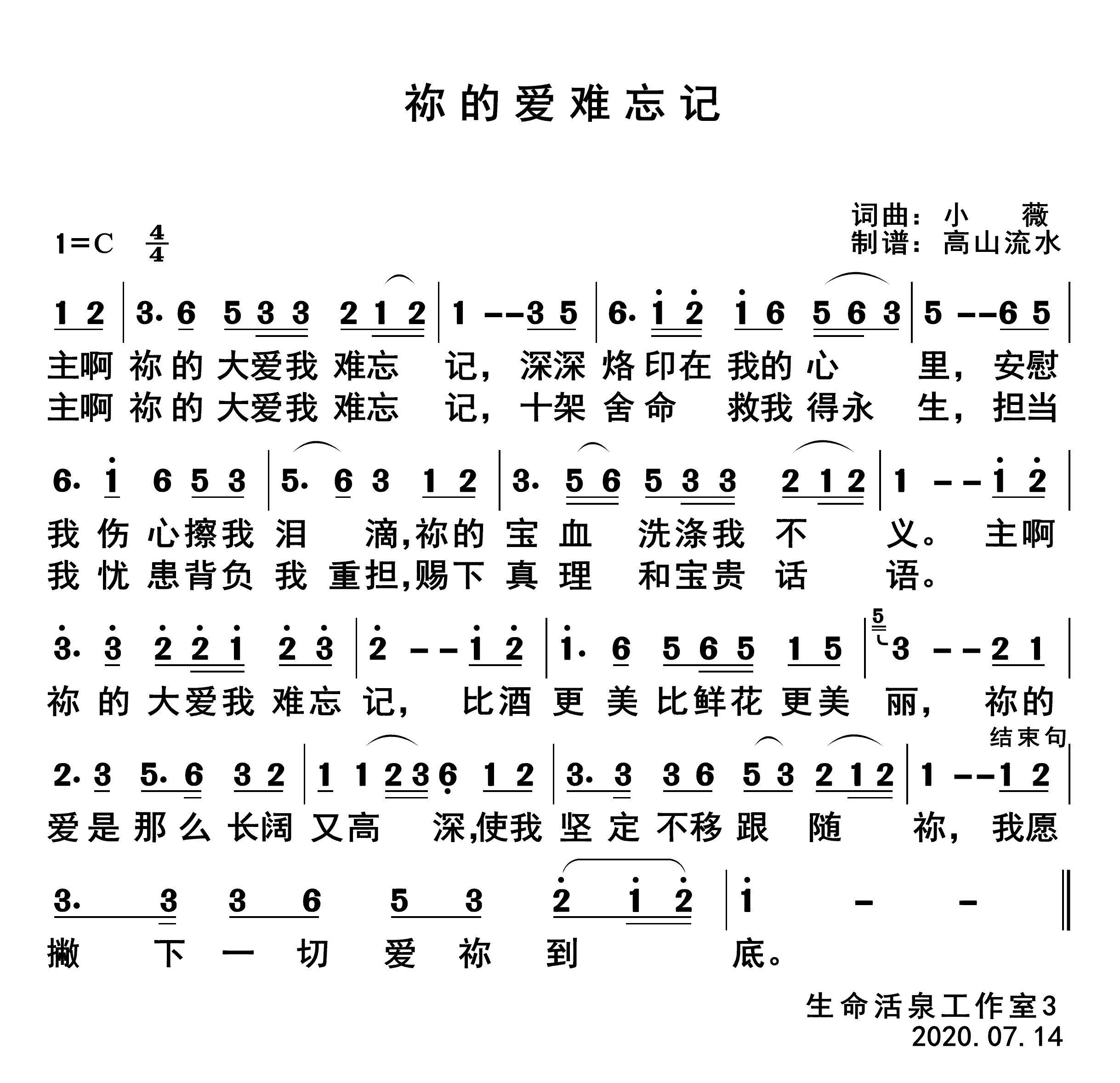 祢的爱难忘记 第 1 页