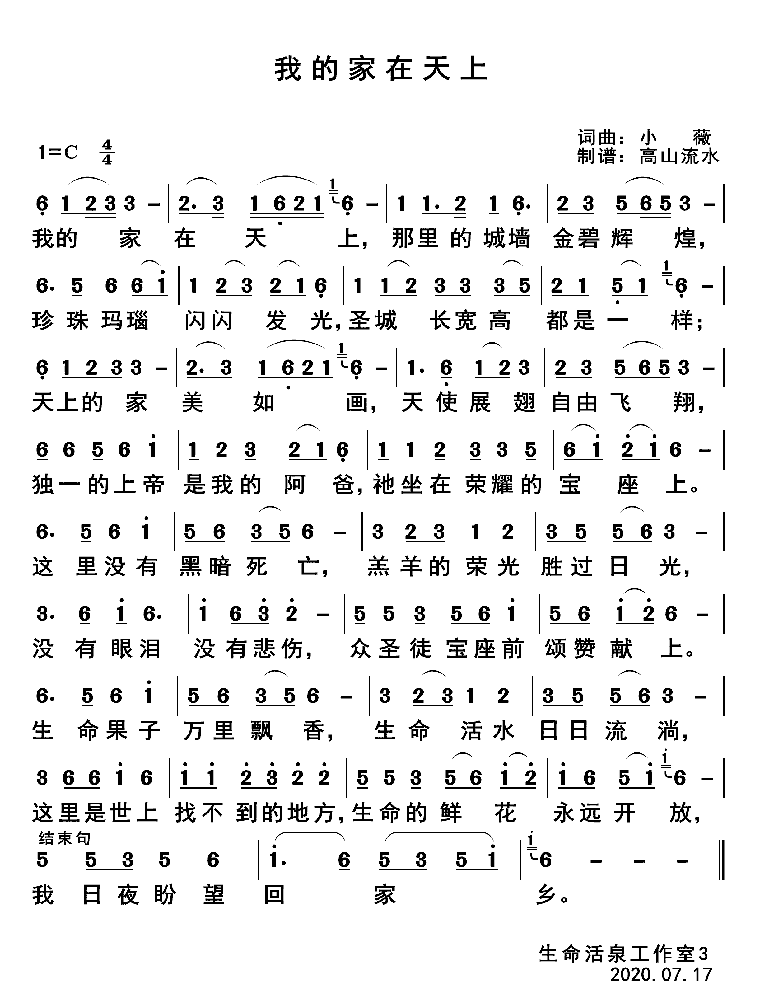 我的家在天上 第 1 页