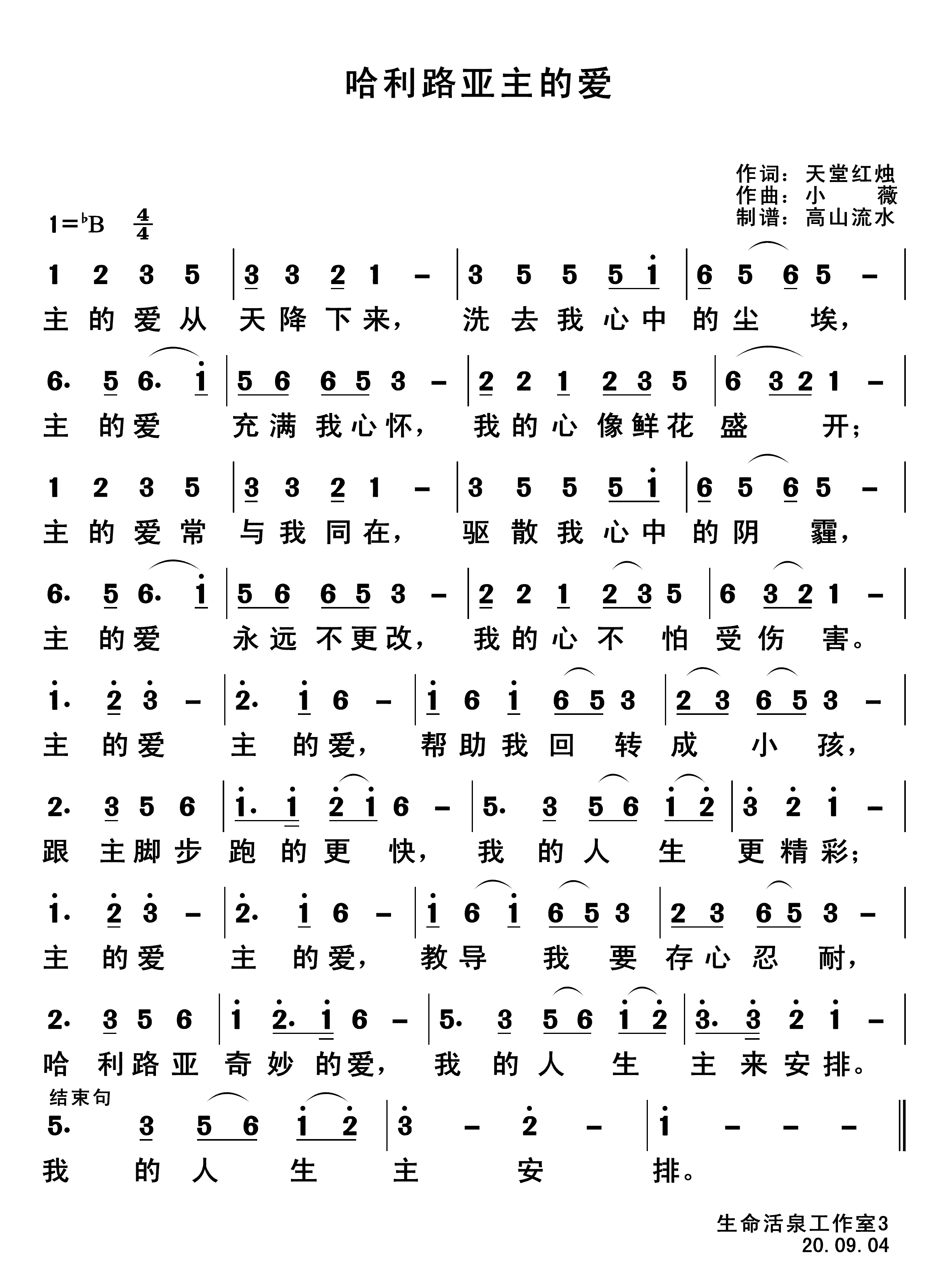 哈利路亚主的爱 第 1 页