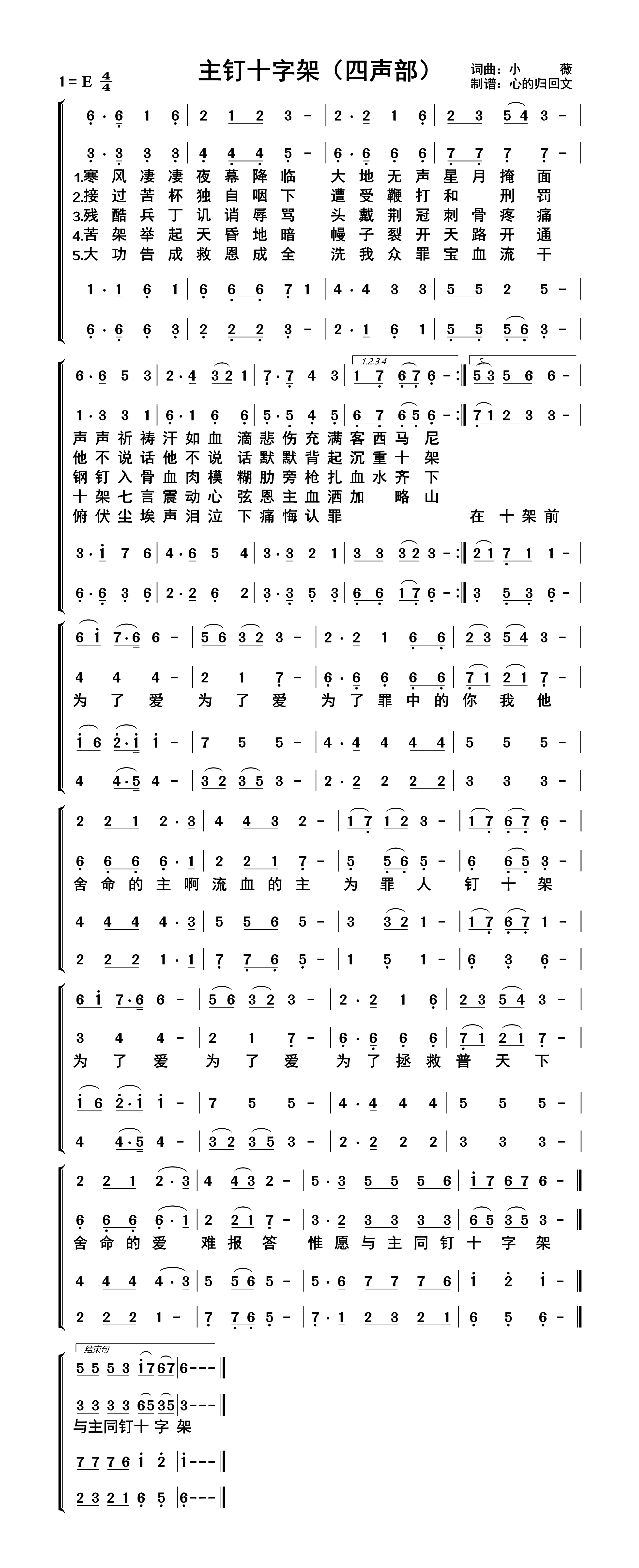 主钉十字架（四声部） 第 1 页