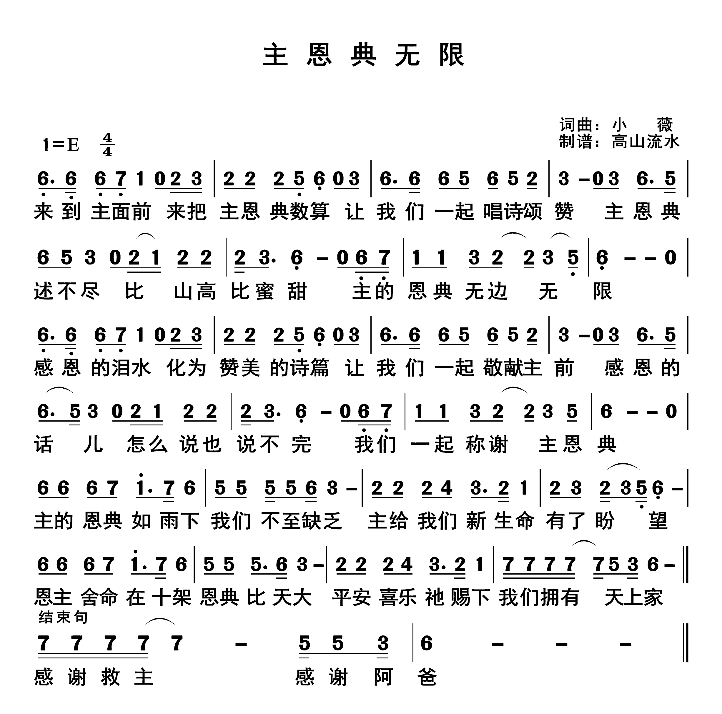 主恩典无限 第 1 页