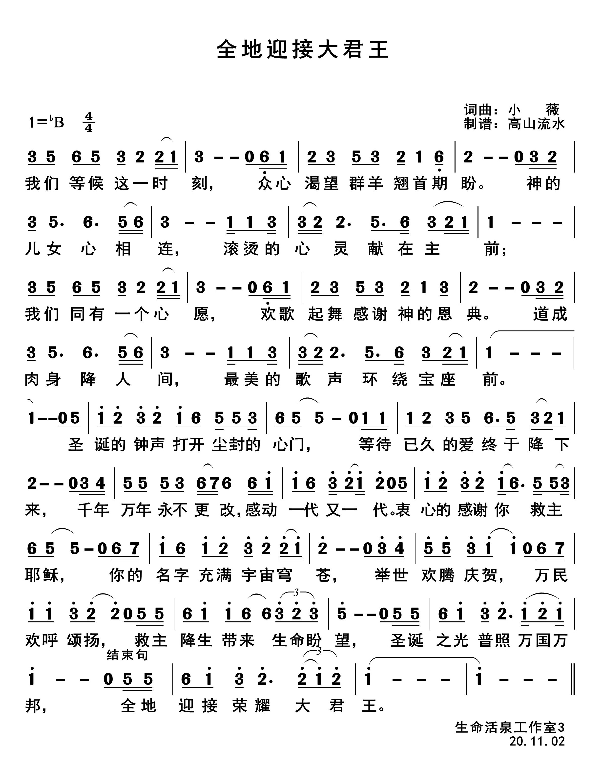 全地迎接大君王 简谱 第 1 页