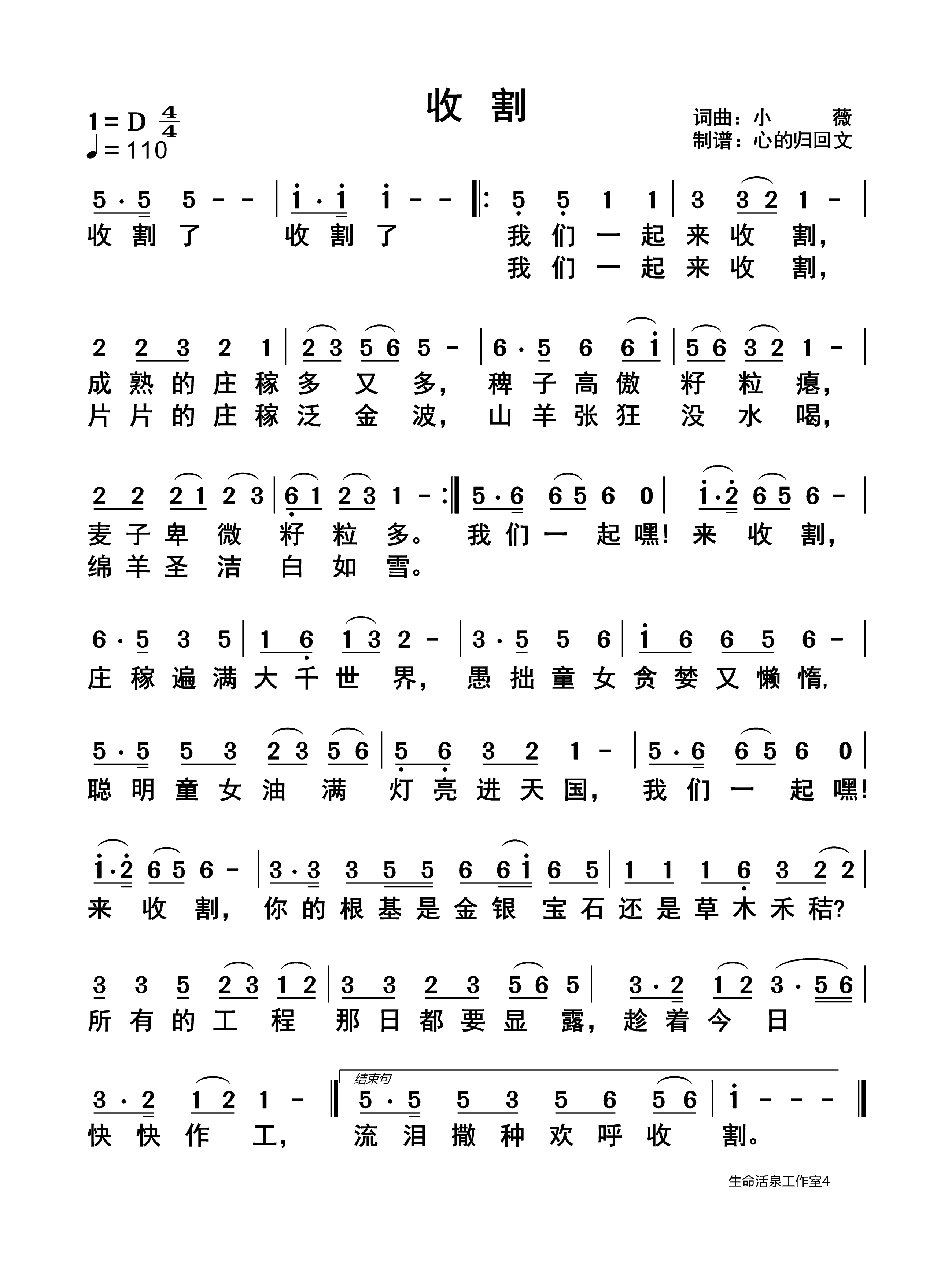 收割 第 1 页