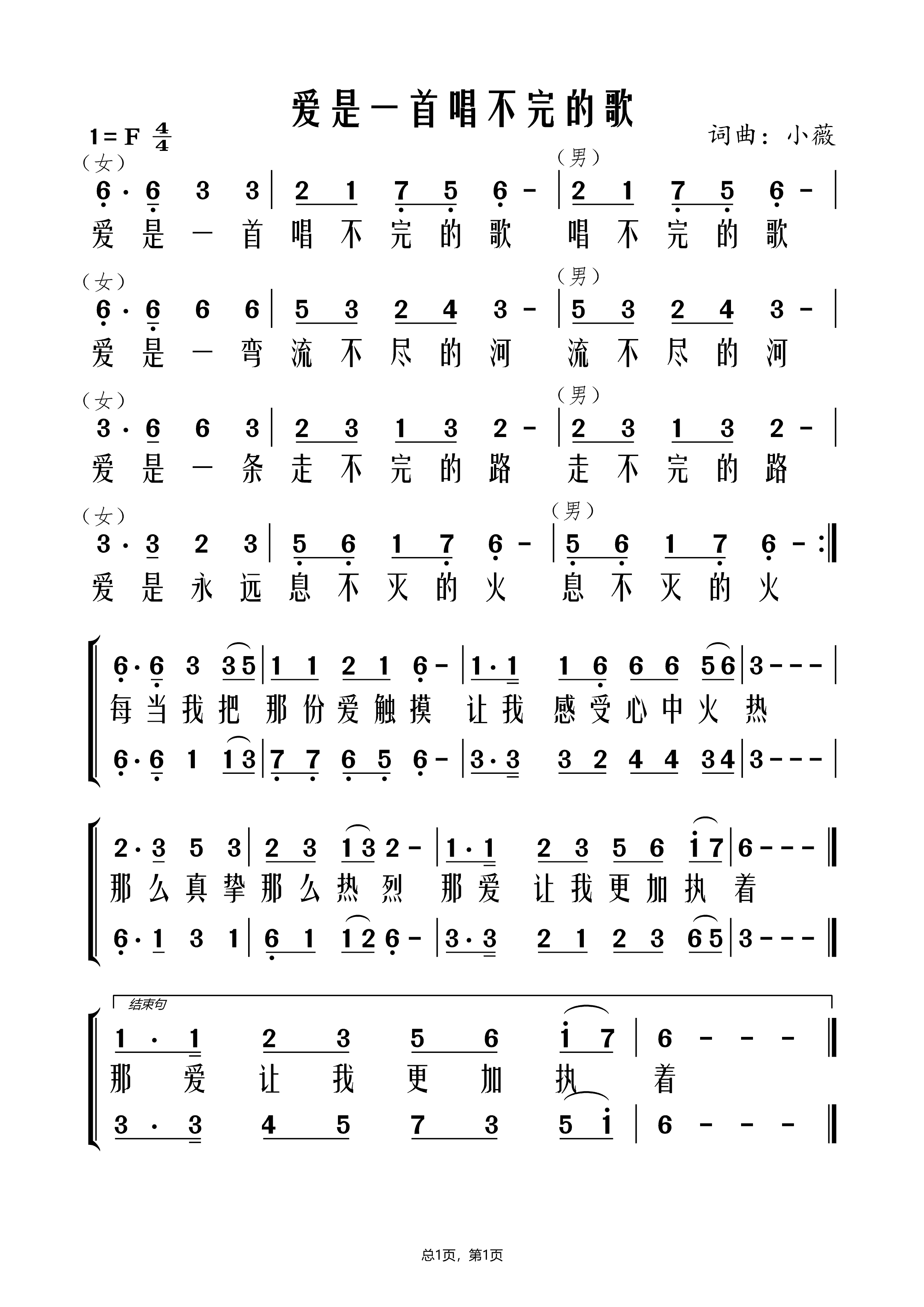 爱是一首唱不完的歌 第 1 页