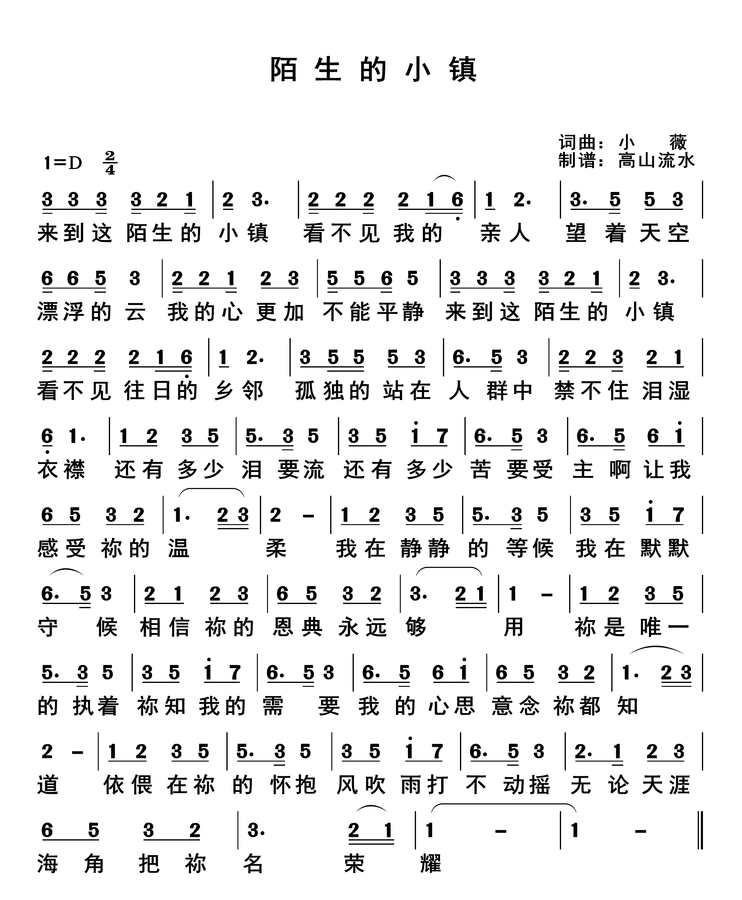 陌生的小镇 第 1 页
