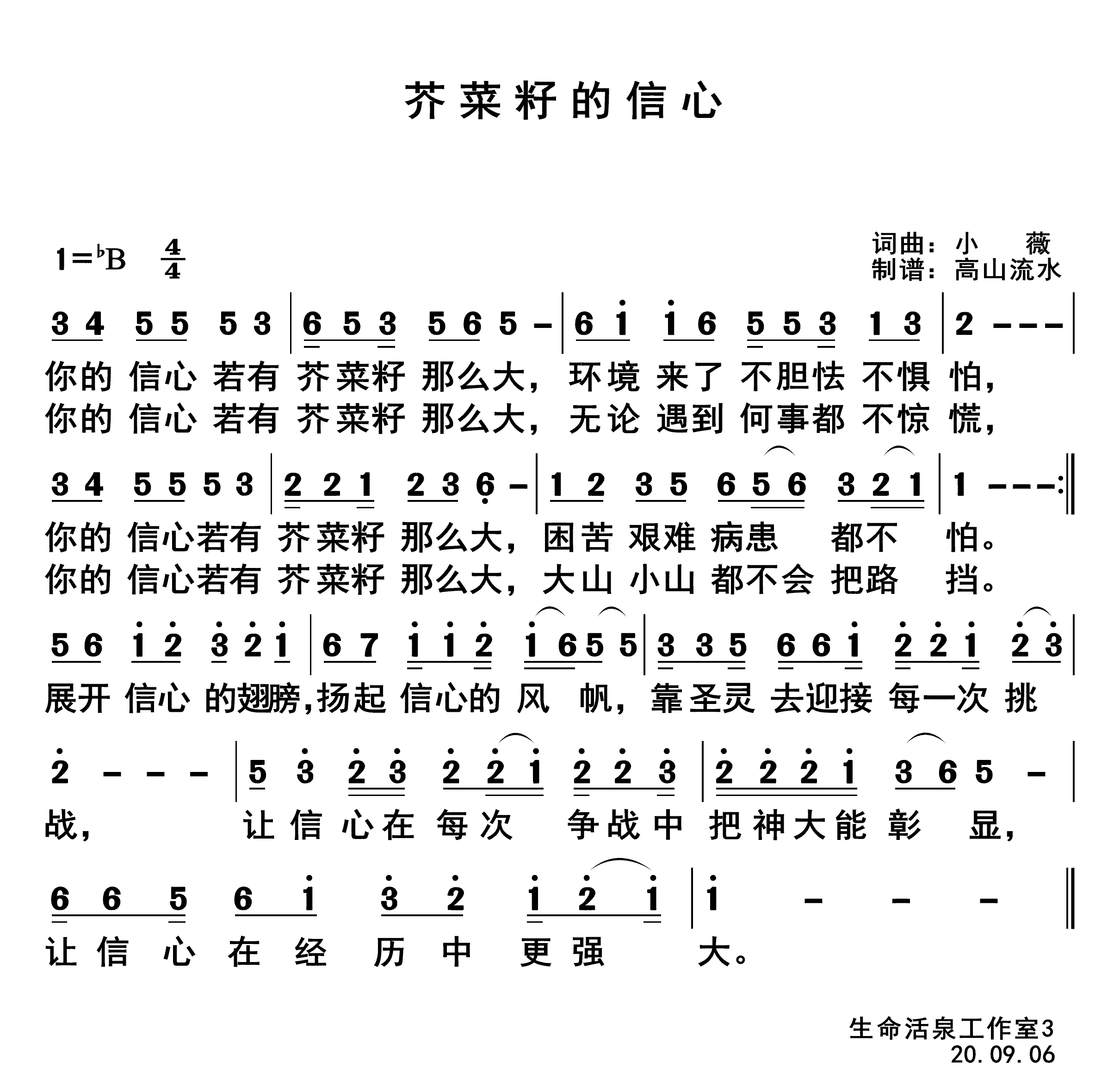 芥菜籽的信心 第 1 页