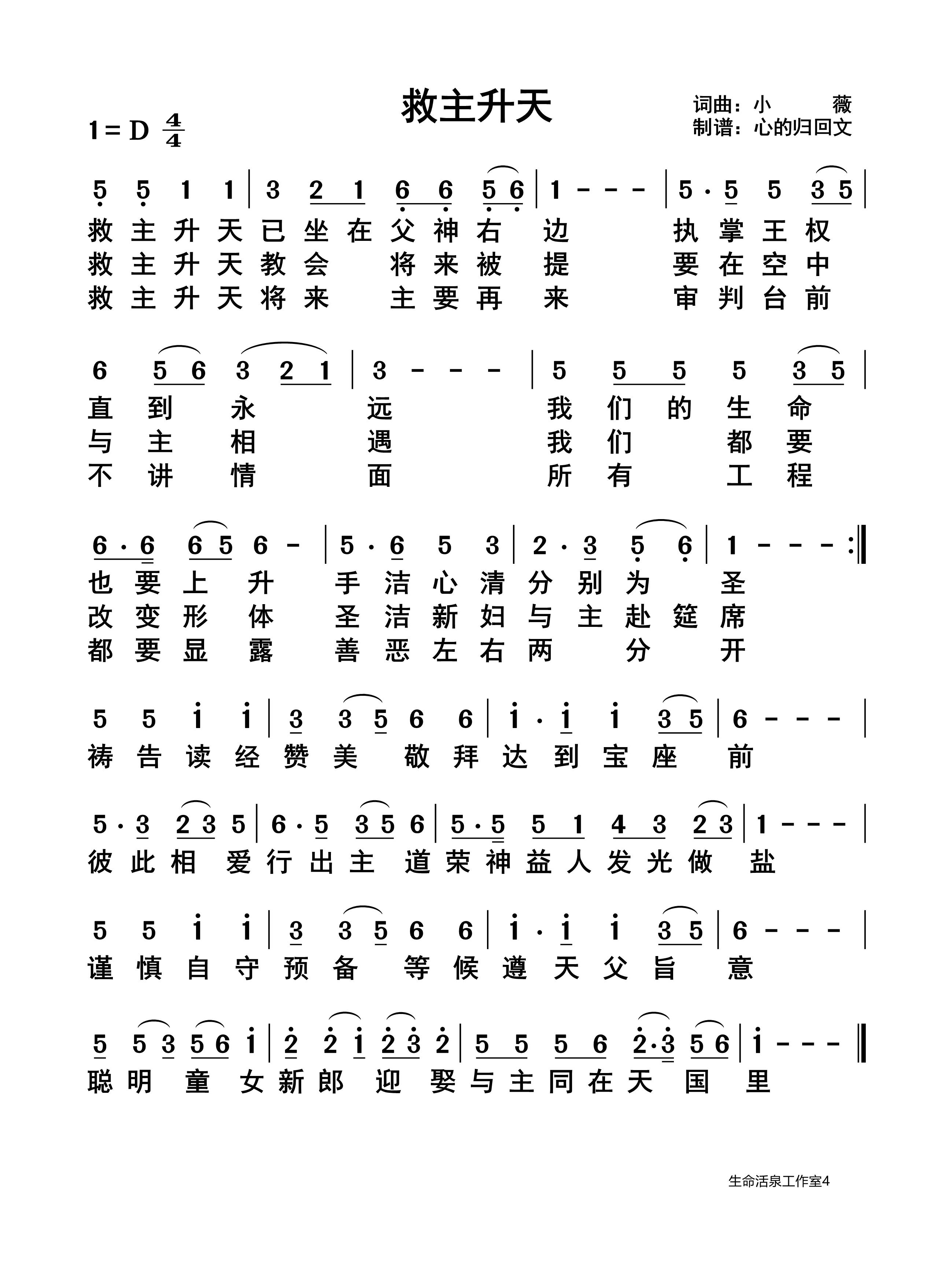 救主升天 简谱 第 1 页