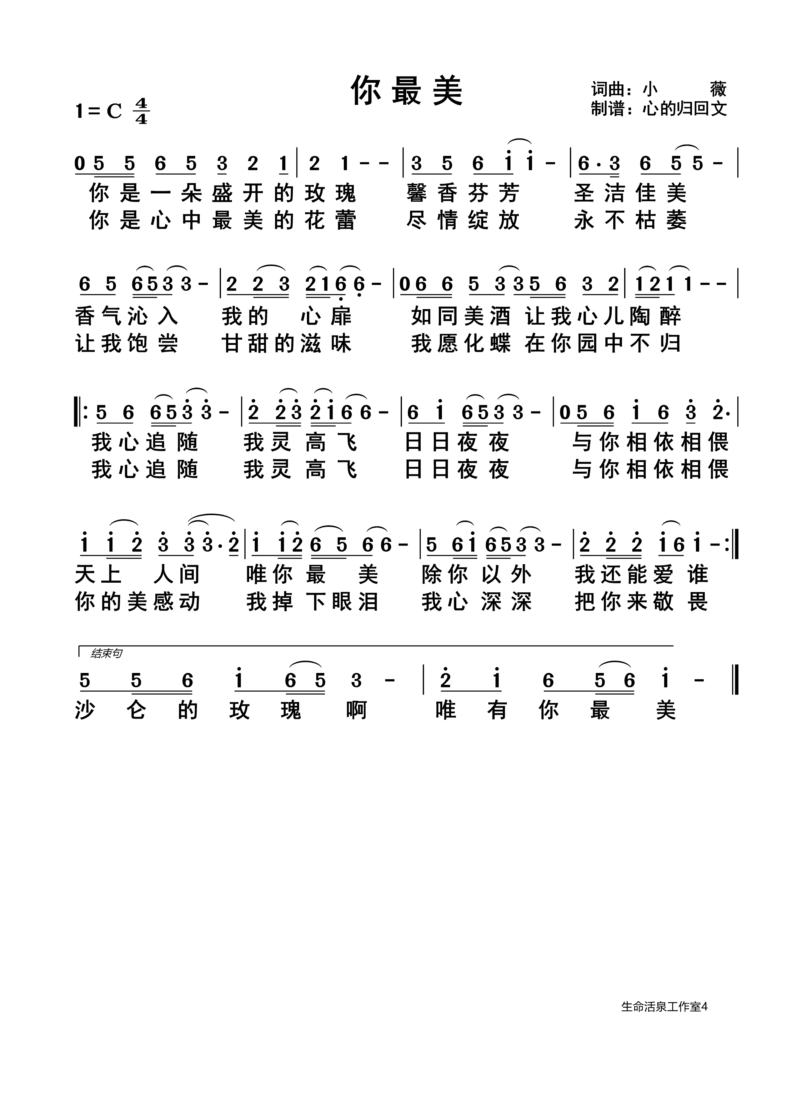 你最美 第 1 页