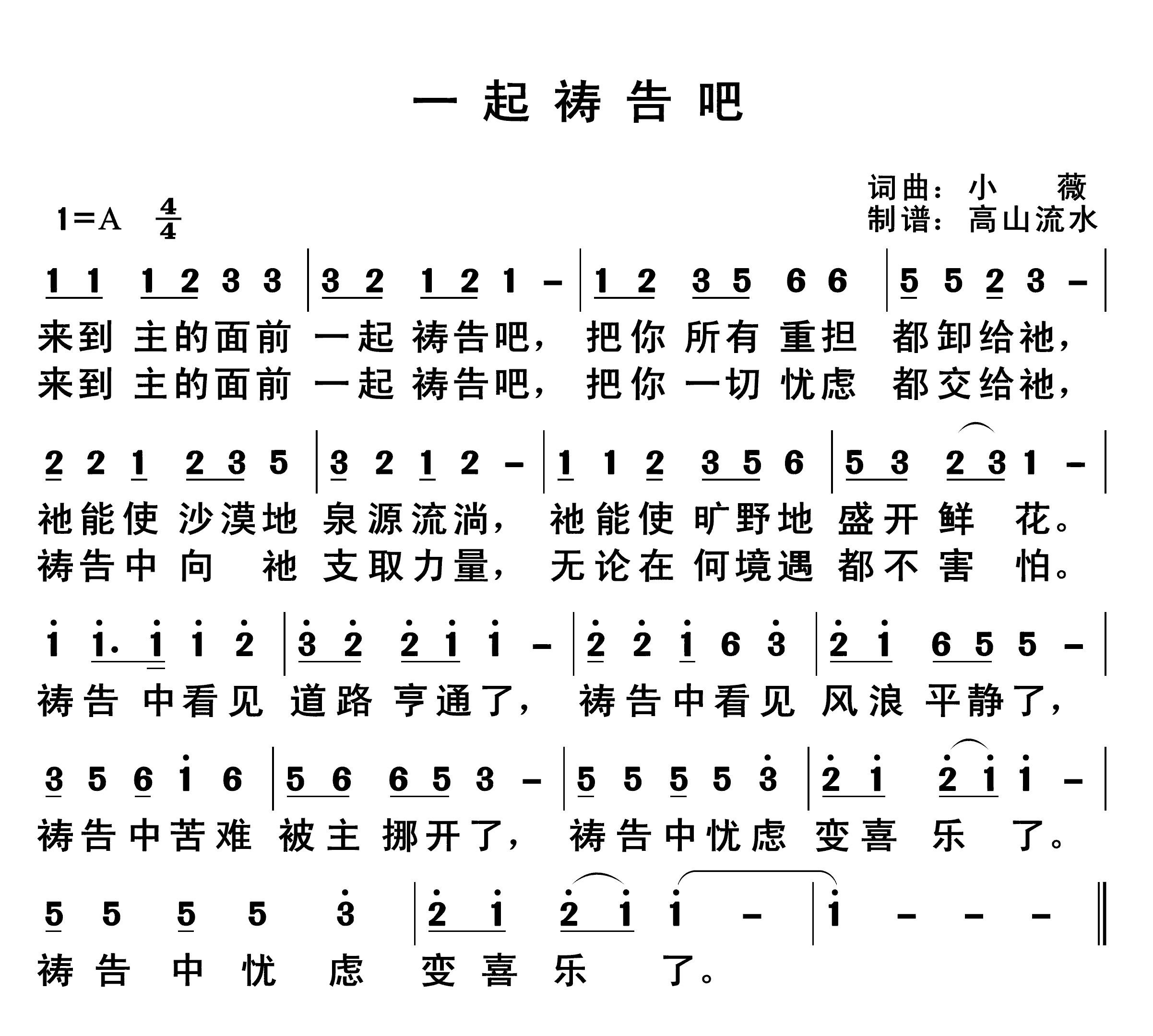 一起祷告吧 第 1 页