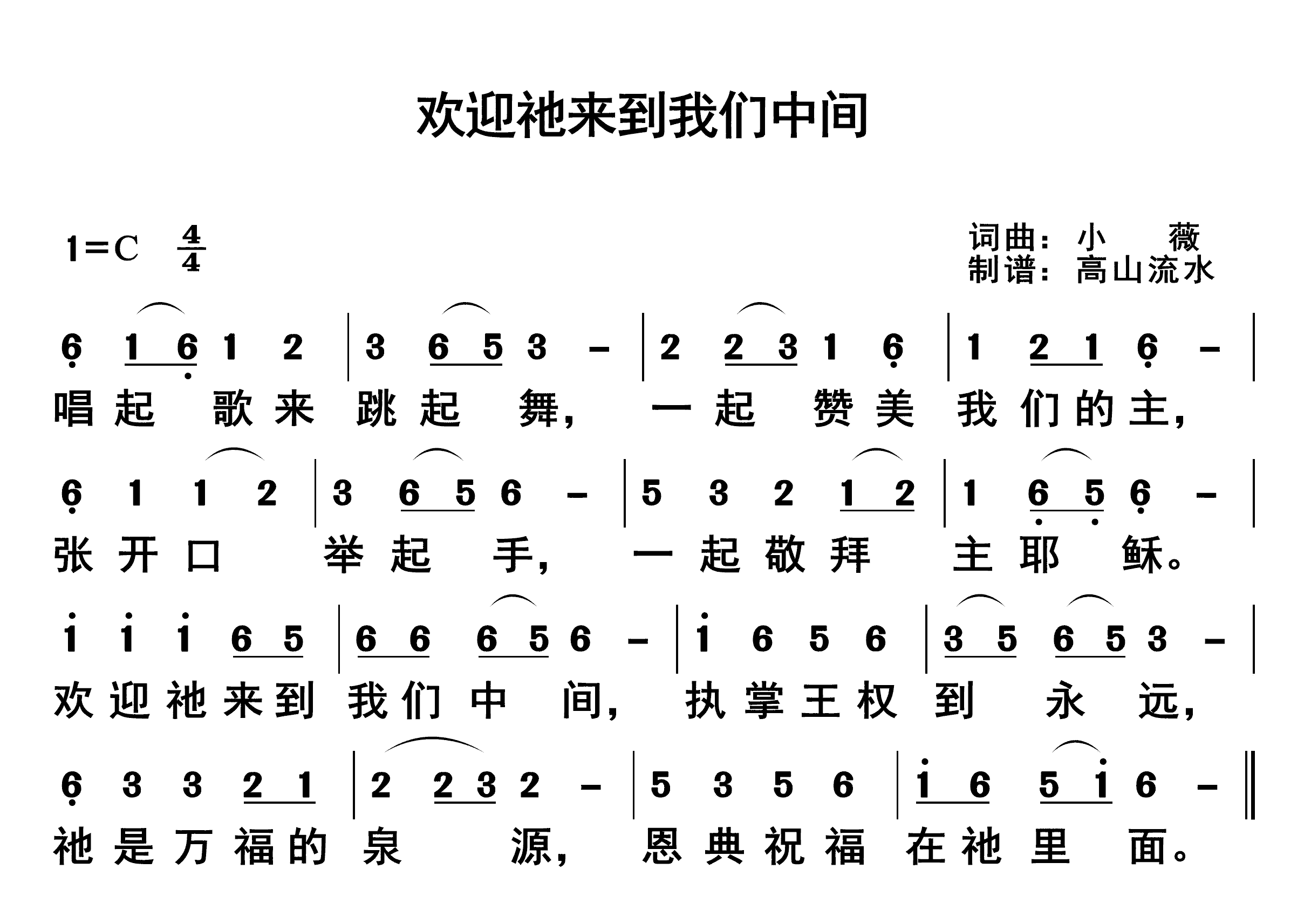 欢迎祂来到我们中间 第 1 页