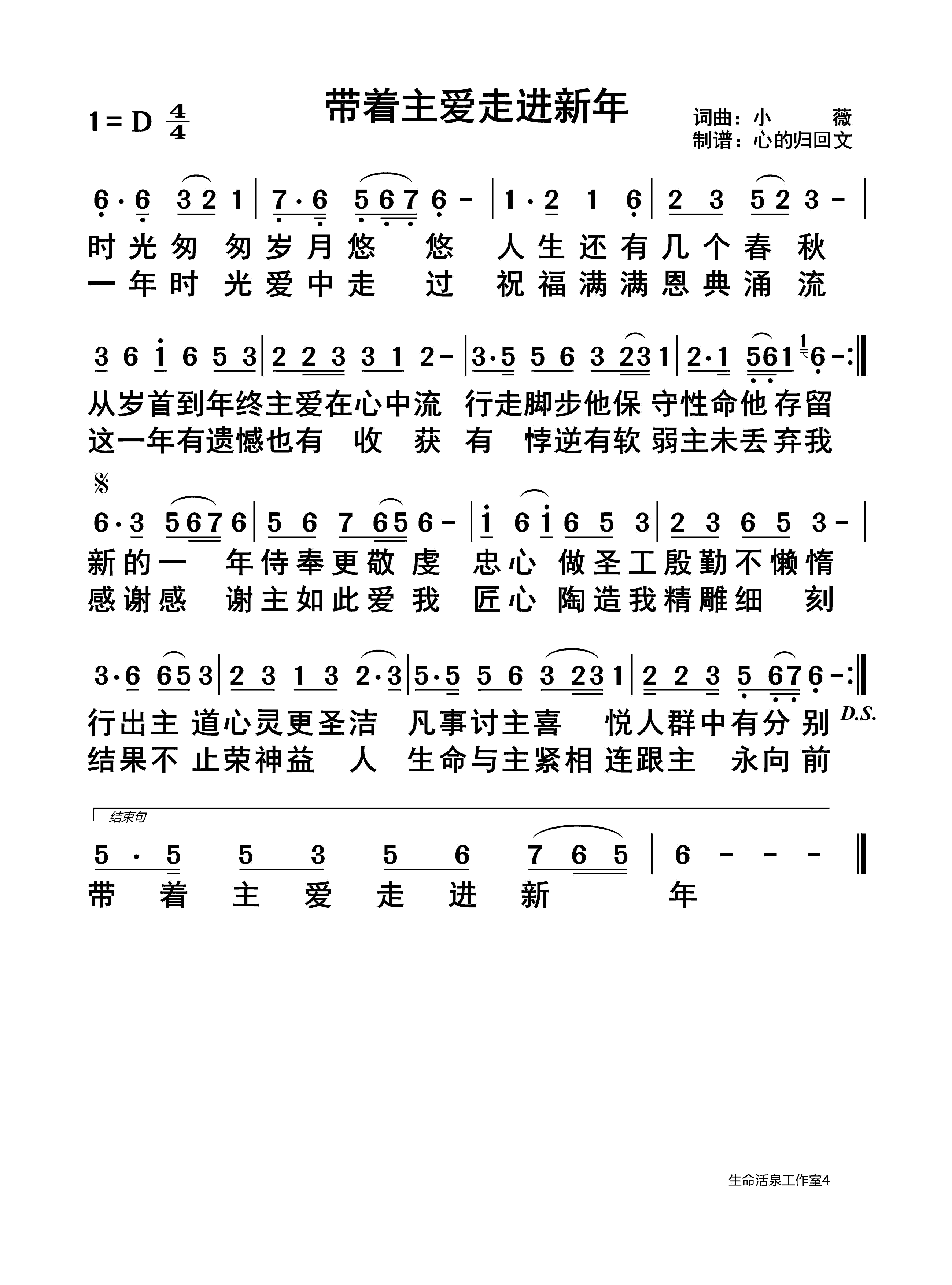 带着主爱走进新年 第 1 页