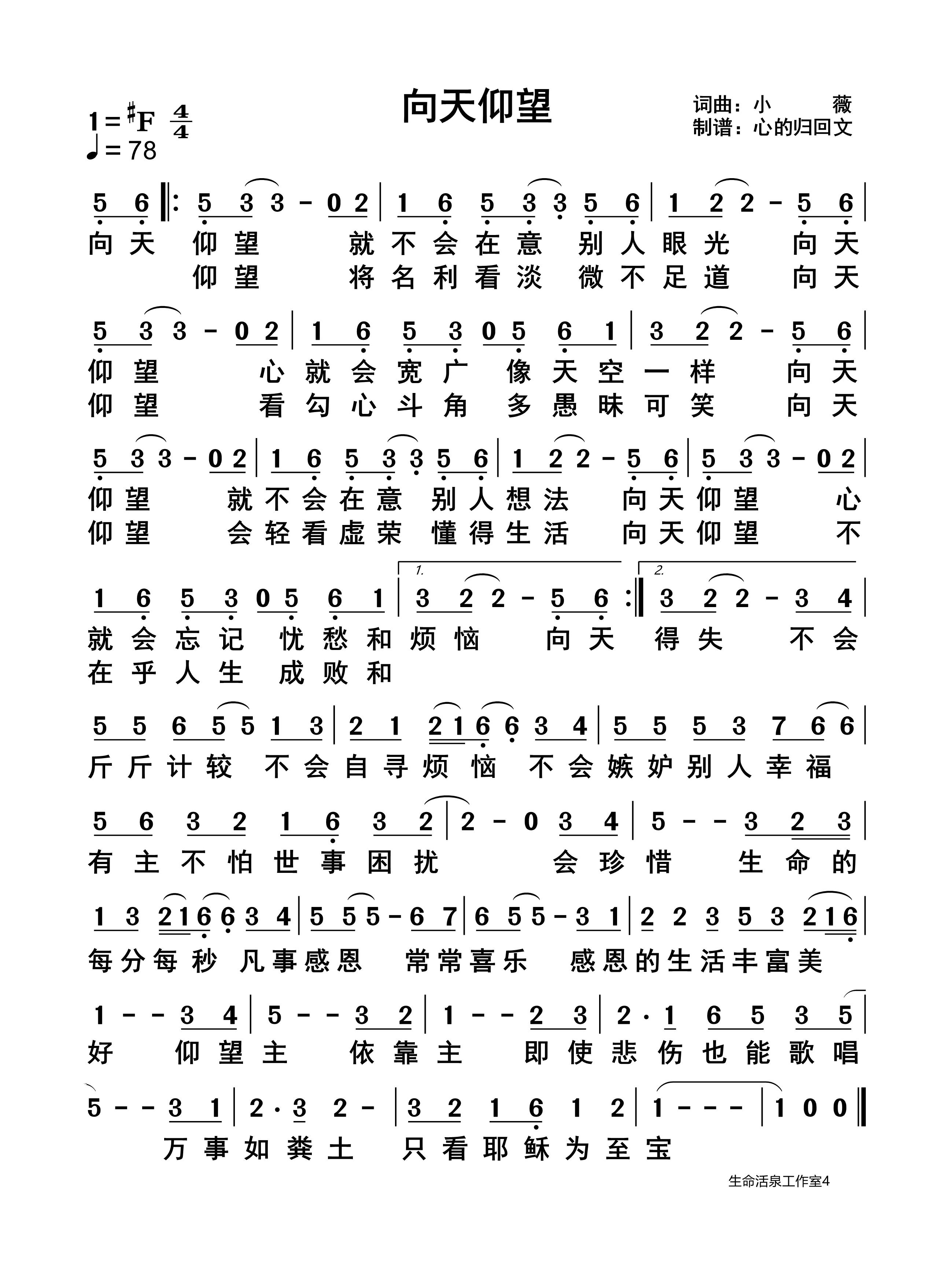 向天仰望 简谱 第 1 页