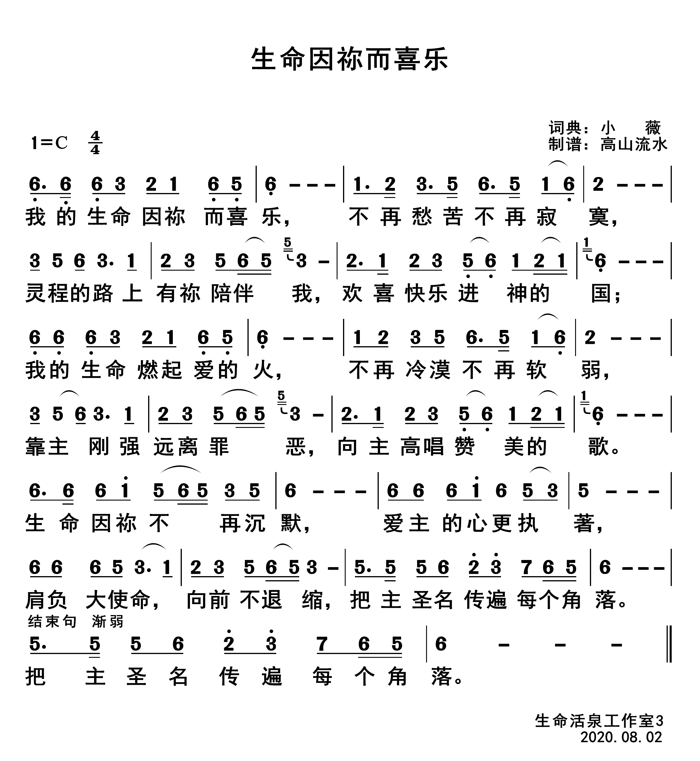 生命因祢而喜乐 第 1 页
