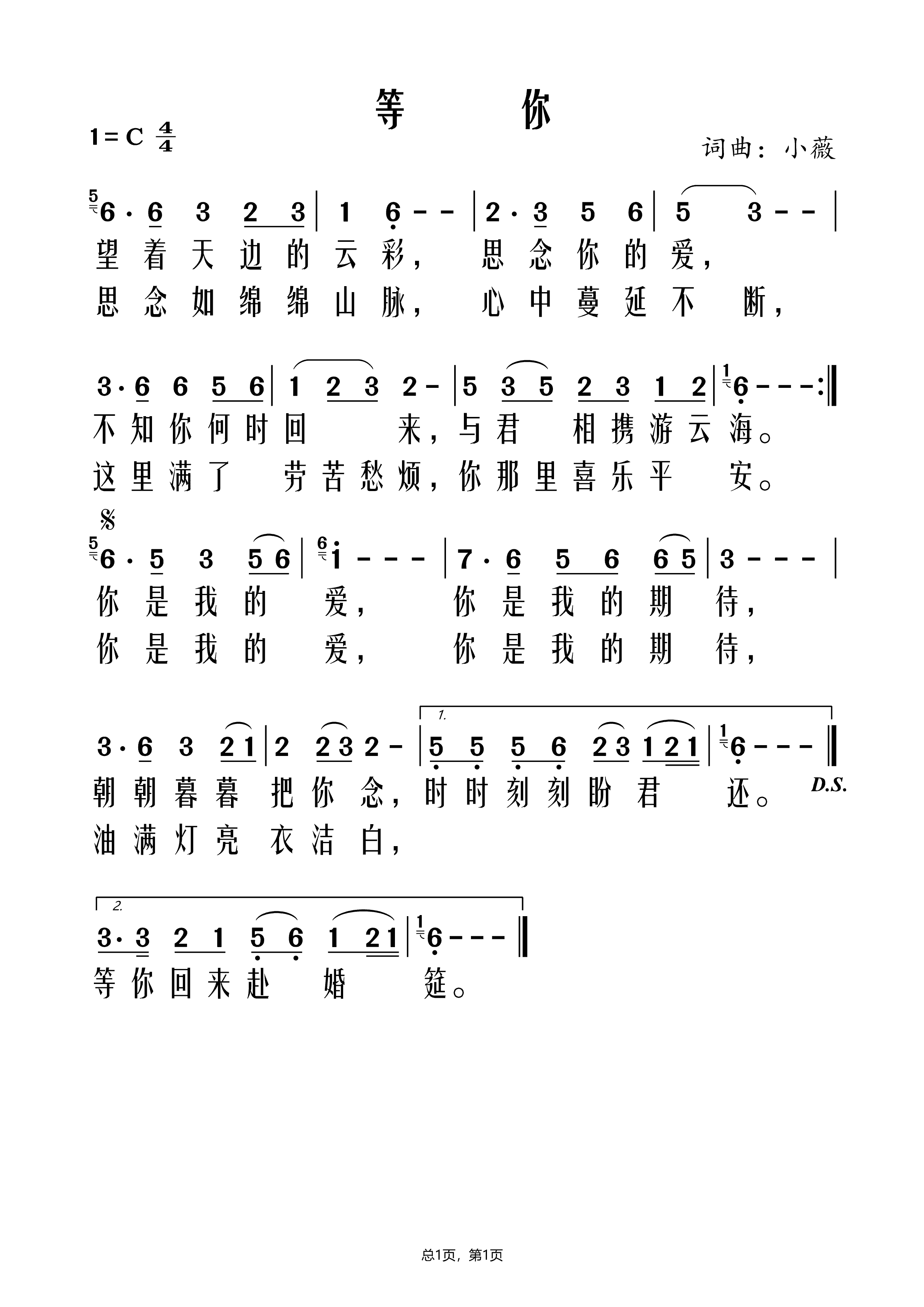 等你 第 1 页