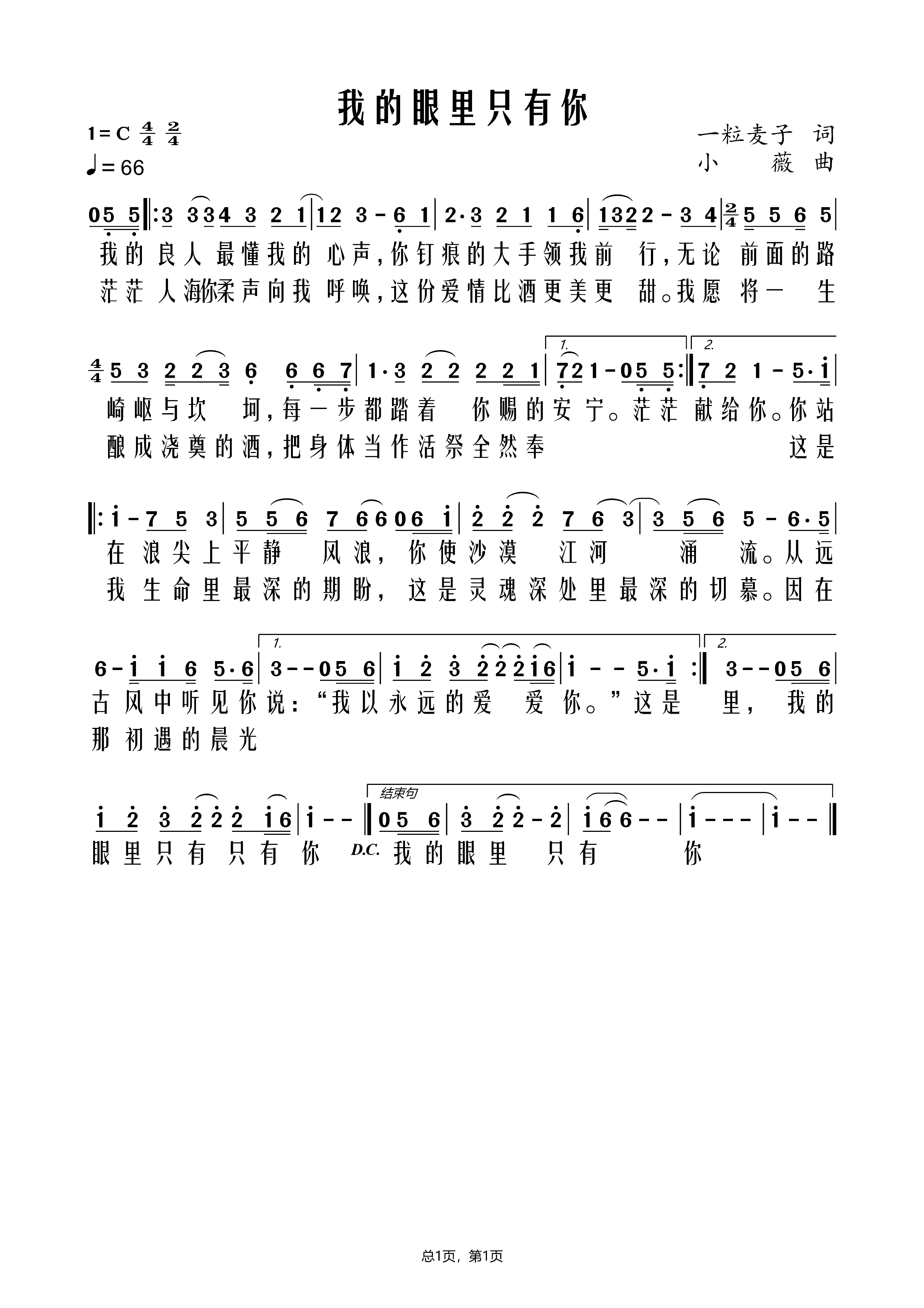 我的眼里只有你 第 1 页