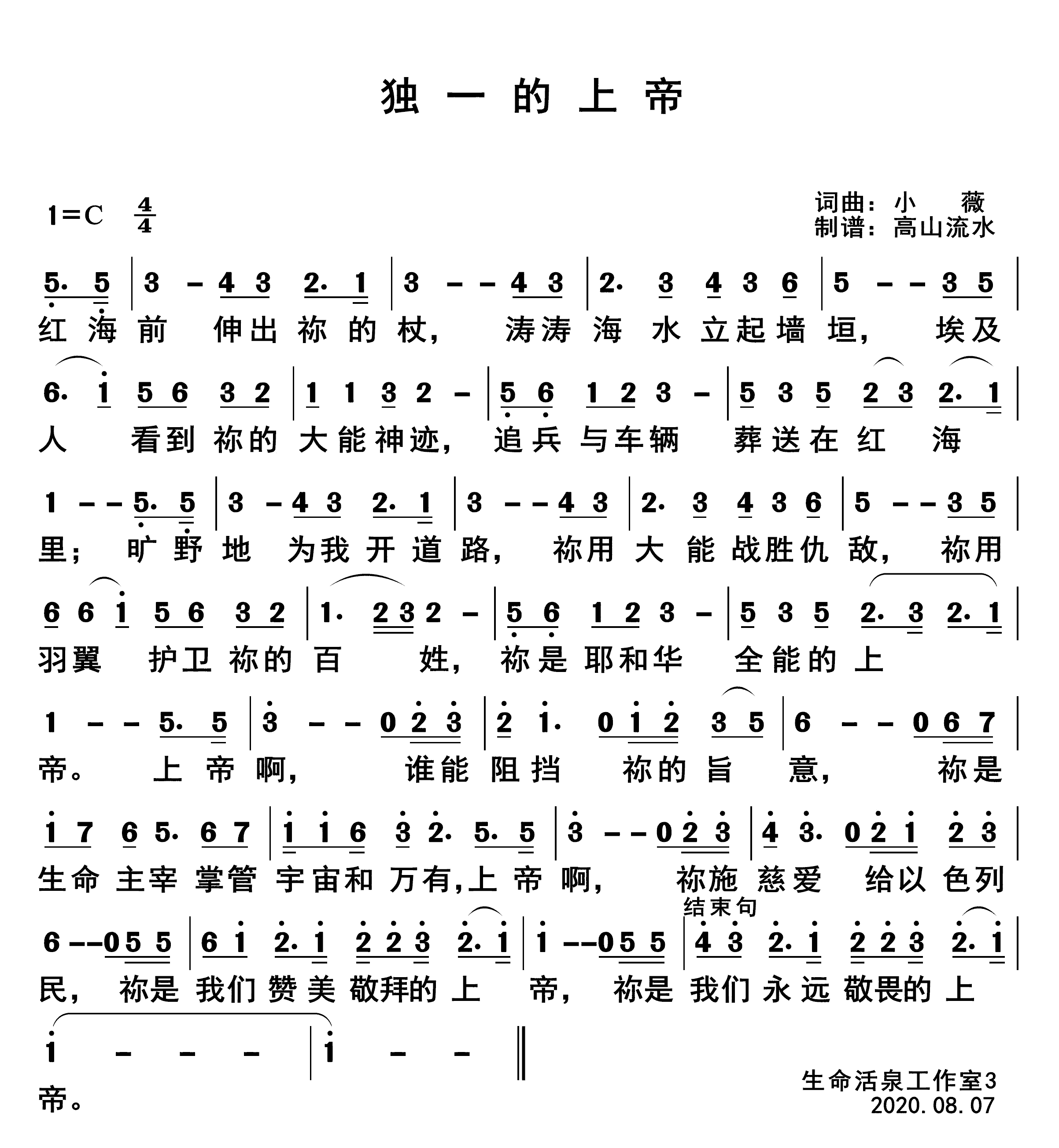 独一的上帝 第 1 页