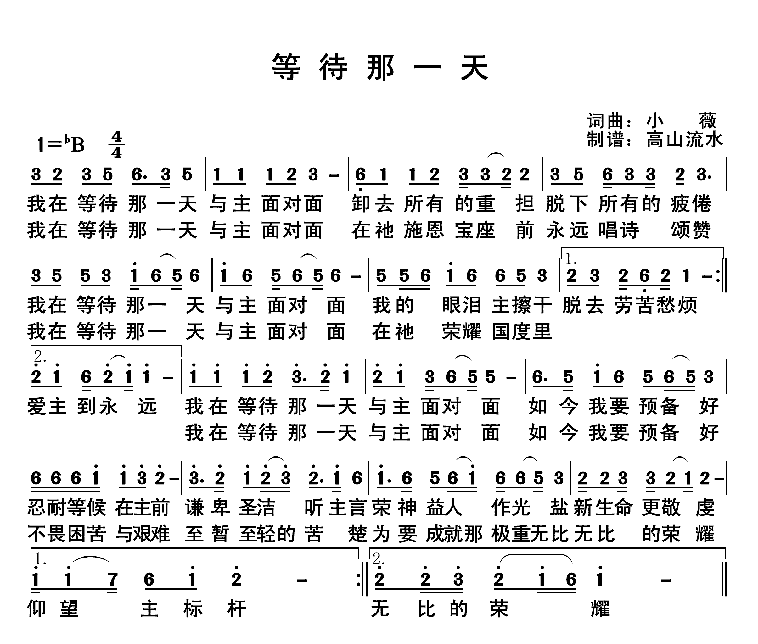 等待那一天 第 1 页