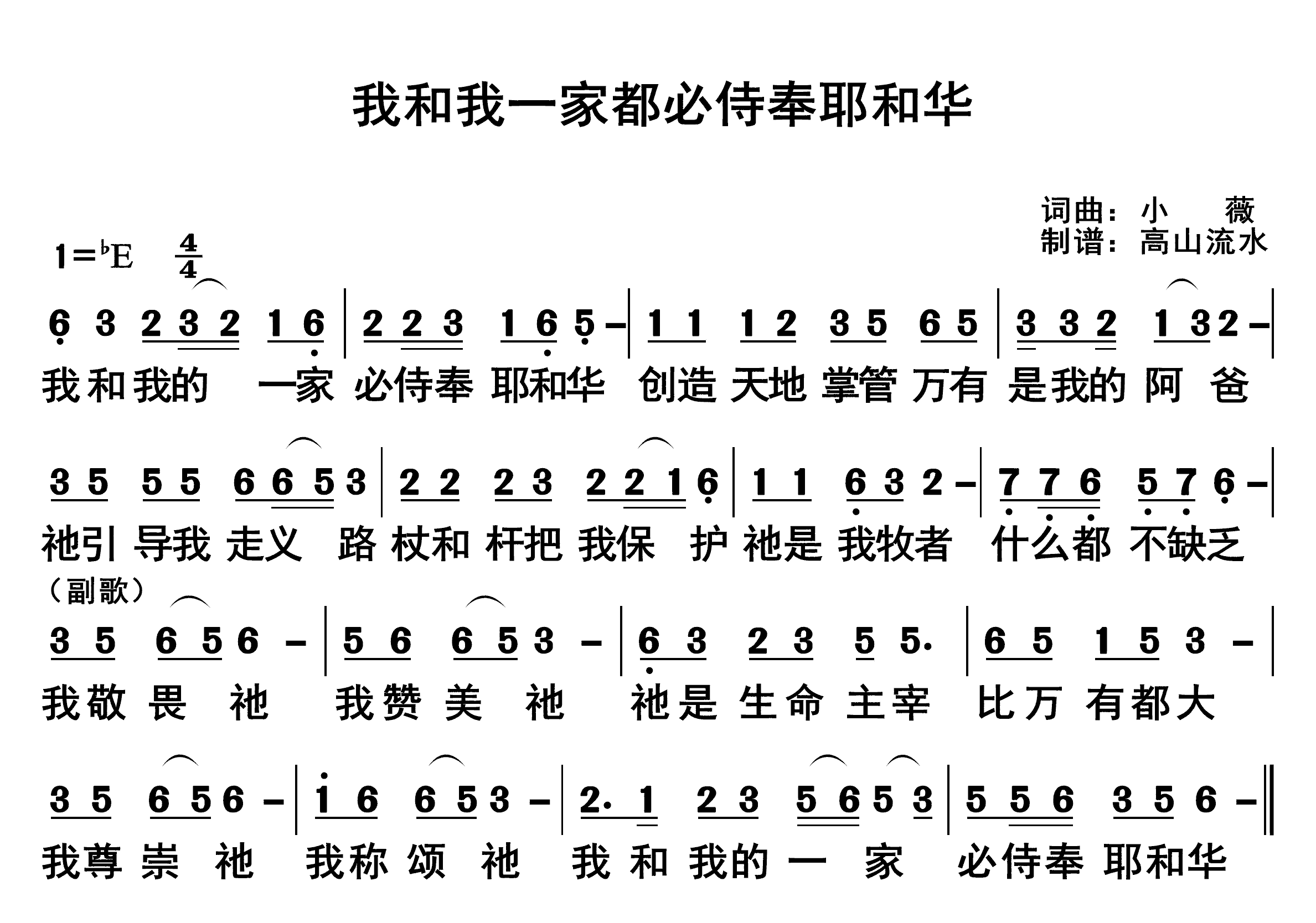 我和我一家都必侍奉耶和华 第 1 页