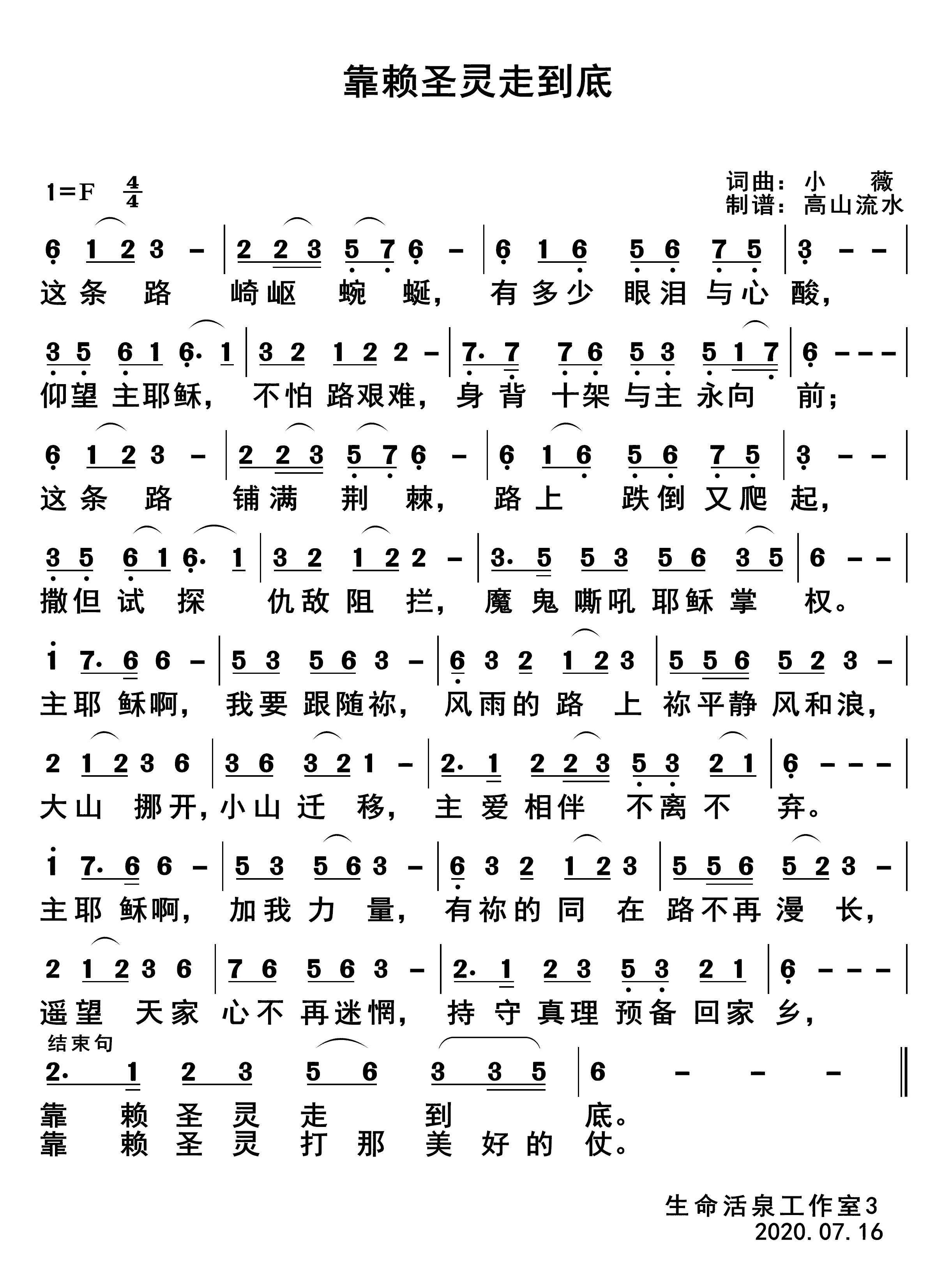 靠赖圣灵走到底 第 1 页