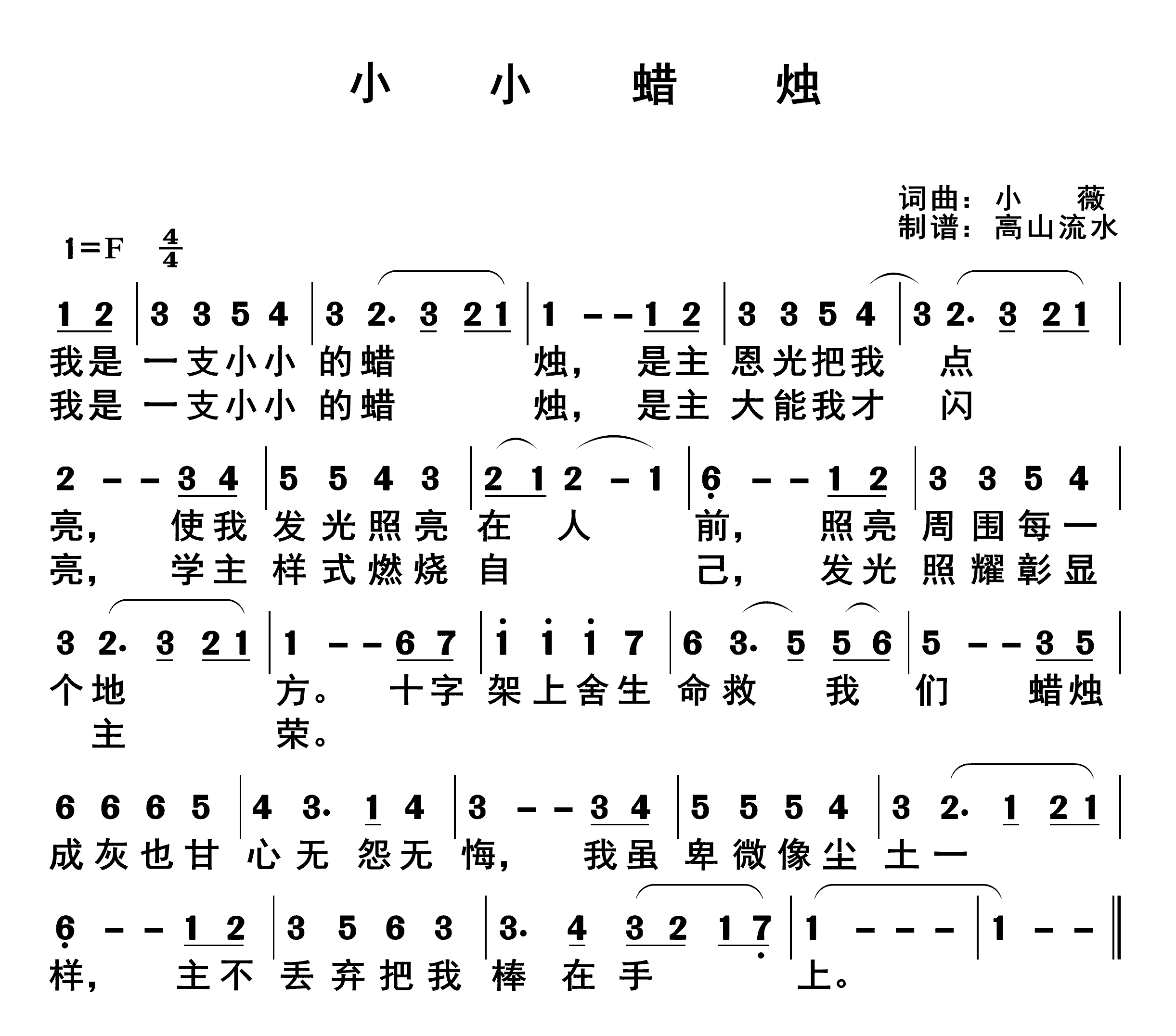 小小蜡烛 第 1 页