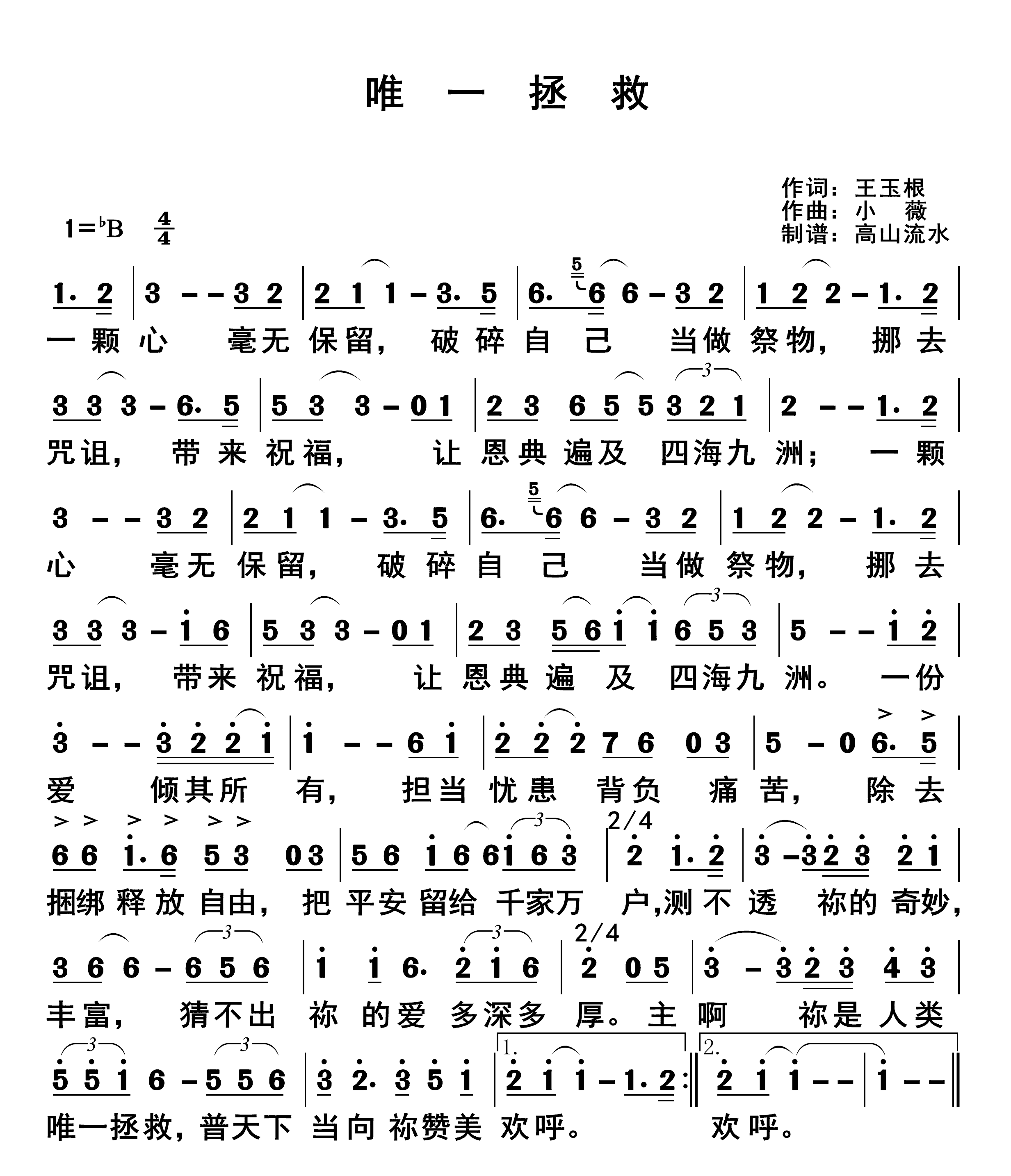 唯一拯救 第 1 页