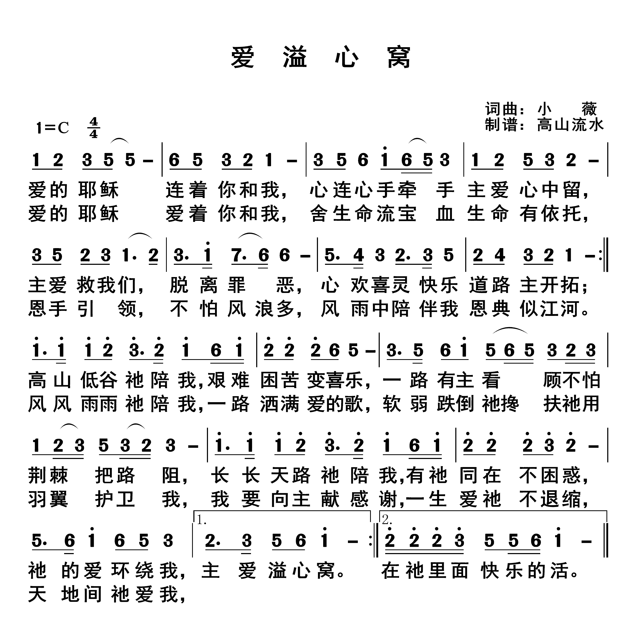 爱溢心窝 第 1 页