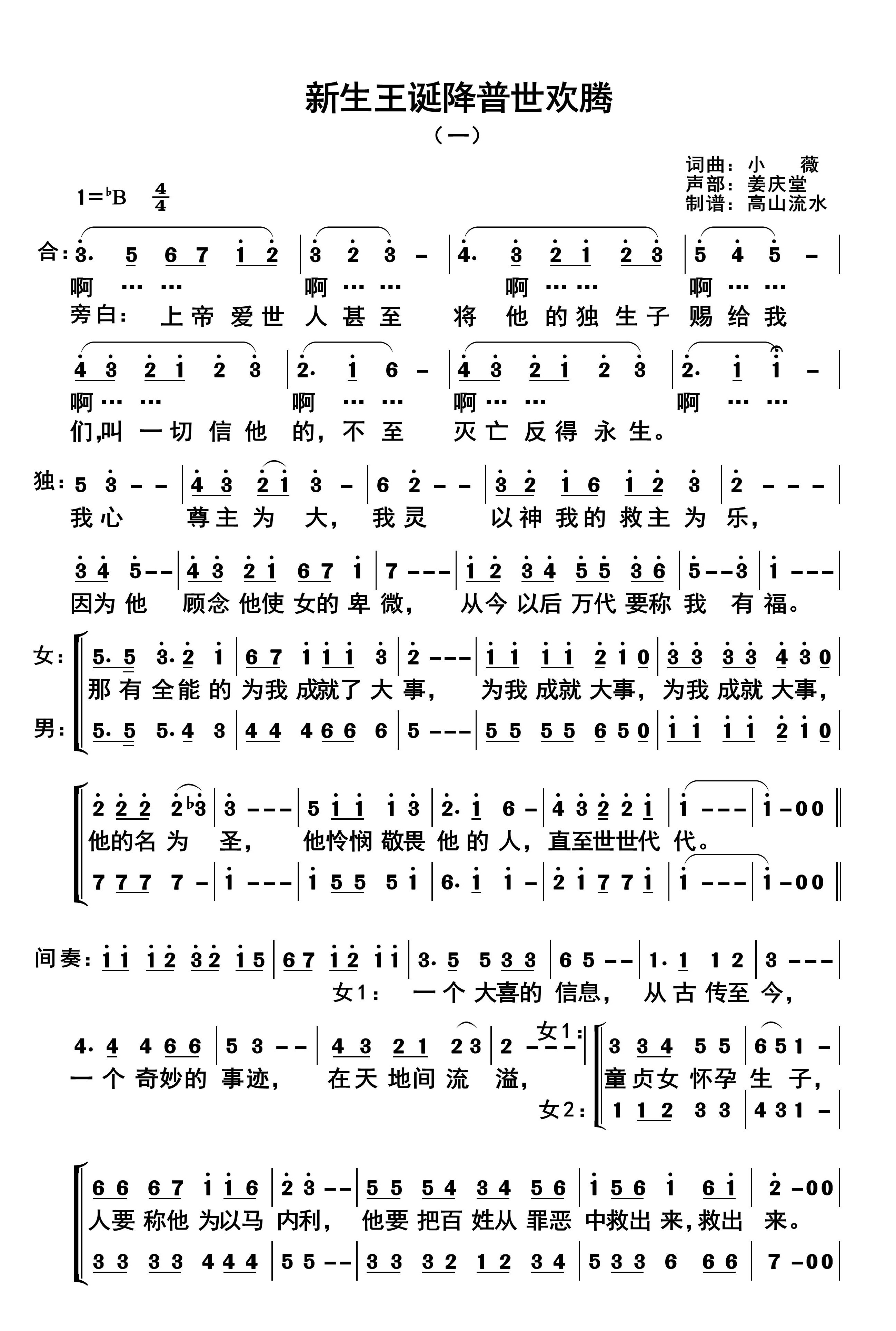 新生王诞降普世欢腾 简谱 第 1 页