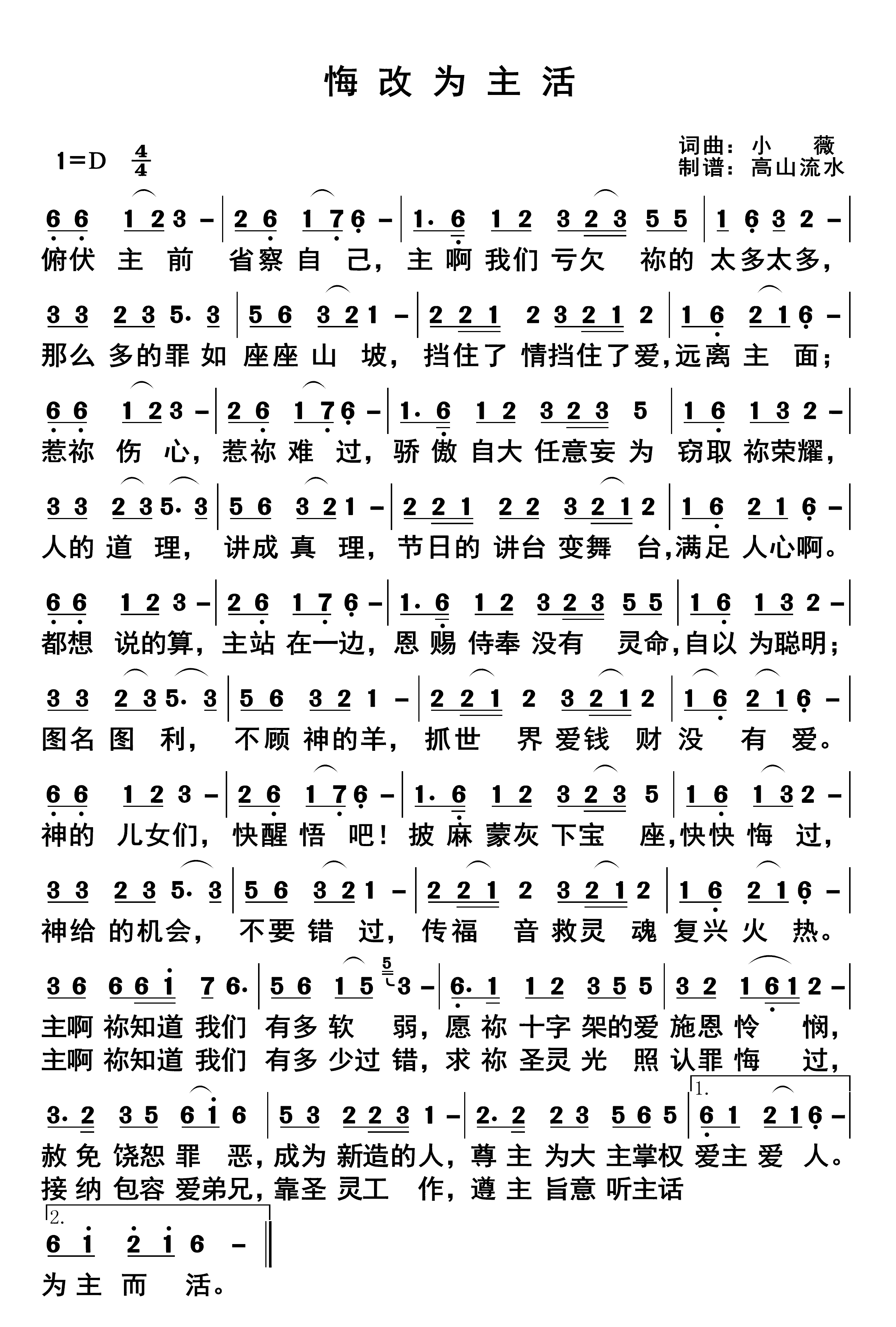 悔改为主活 第 1 页