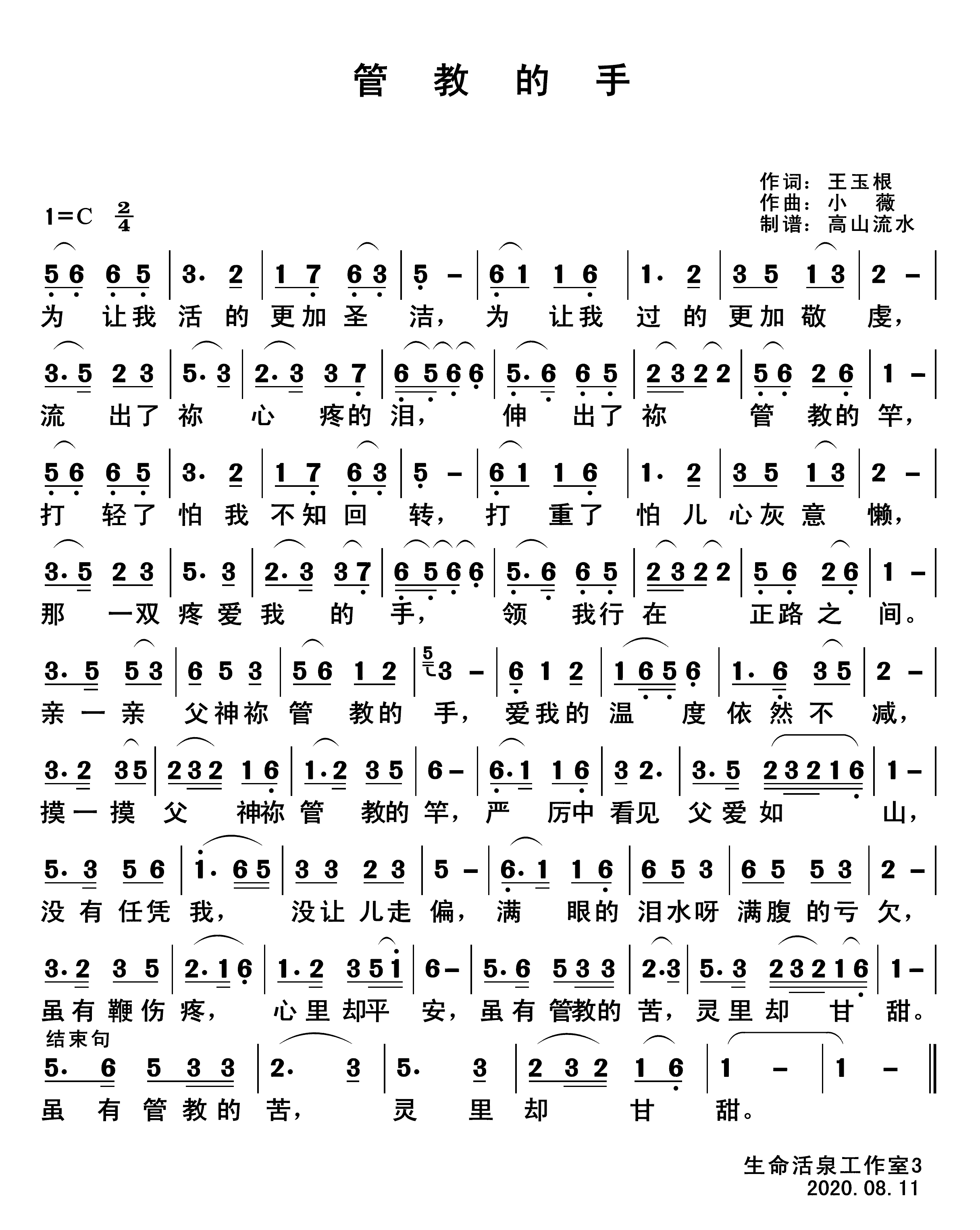 管教的手 第 1 页