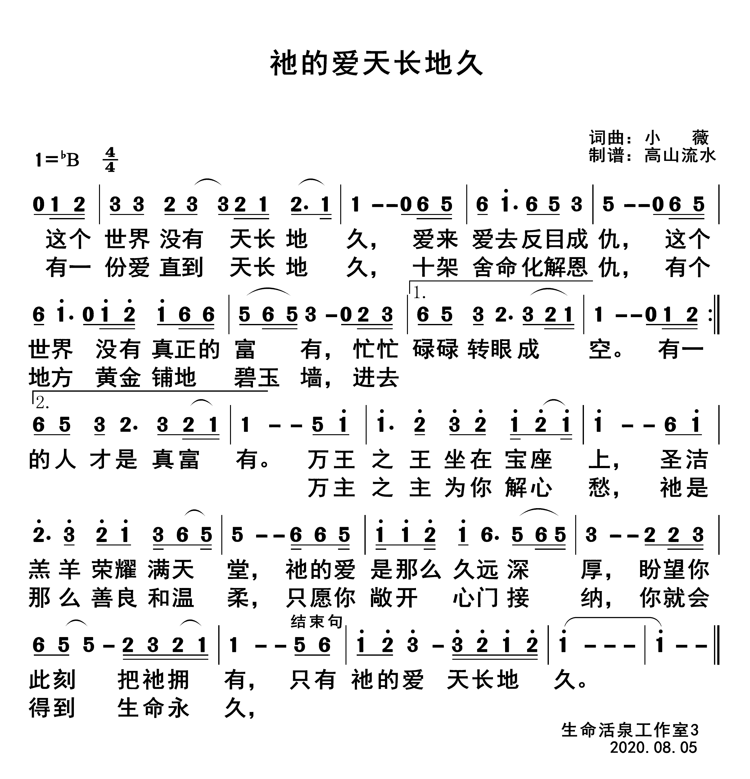 祂的爱天长地久 第 1 页
