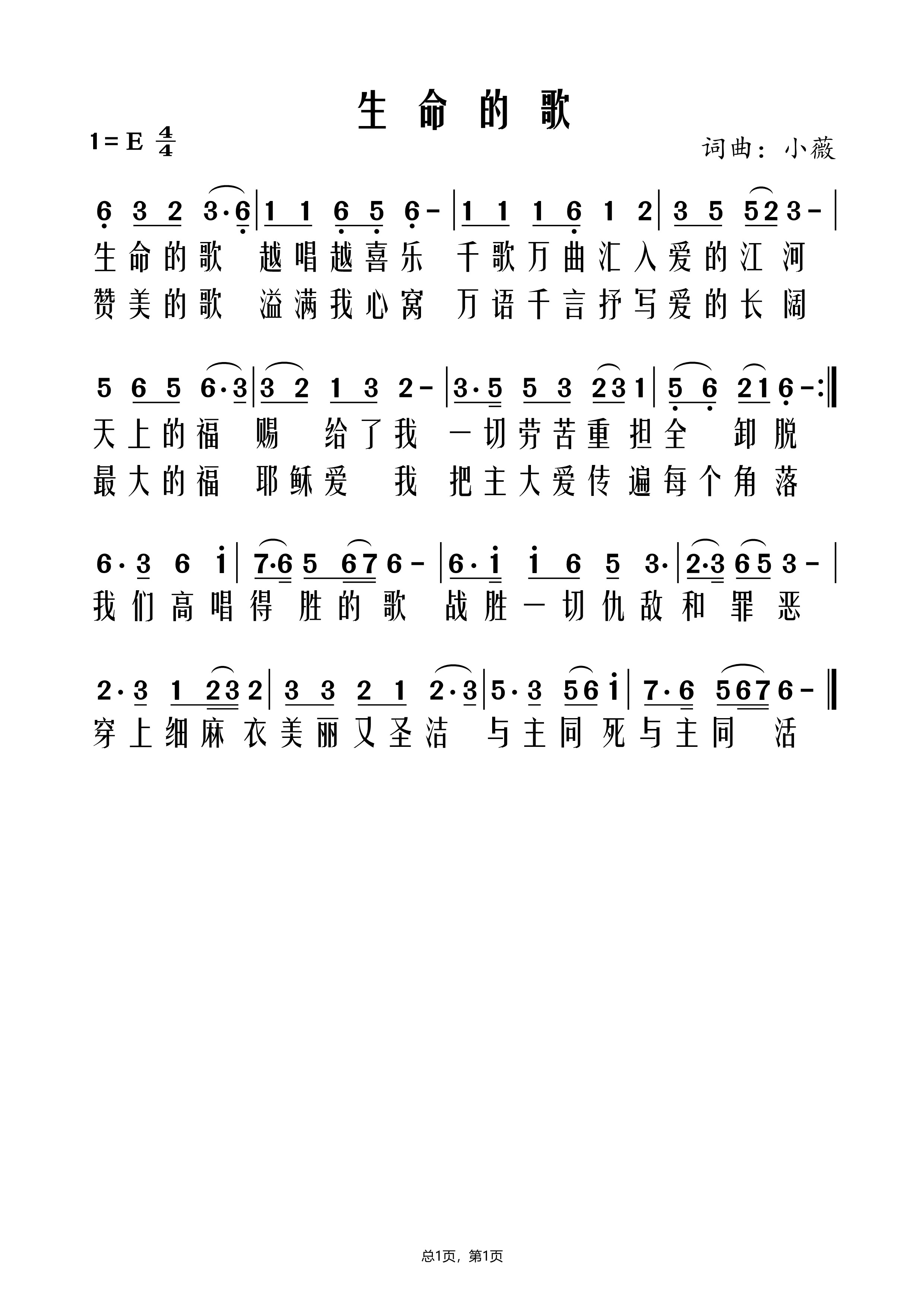 生命的歌 第 1 页