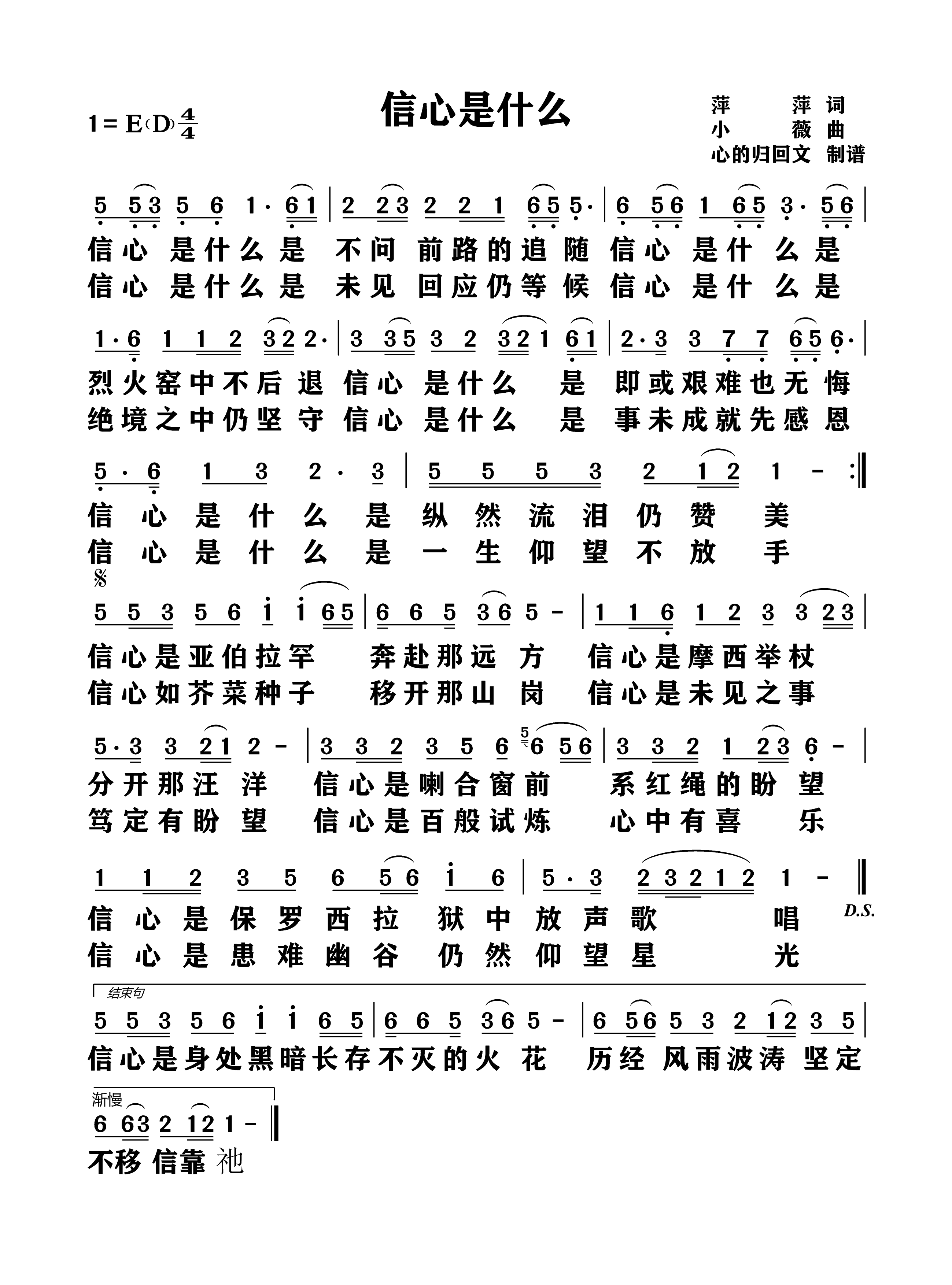 信心是什么 第 1 页