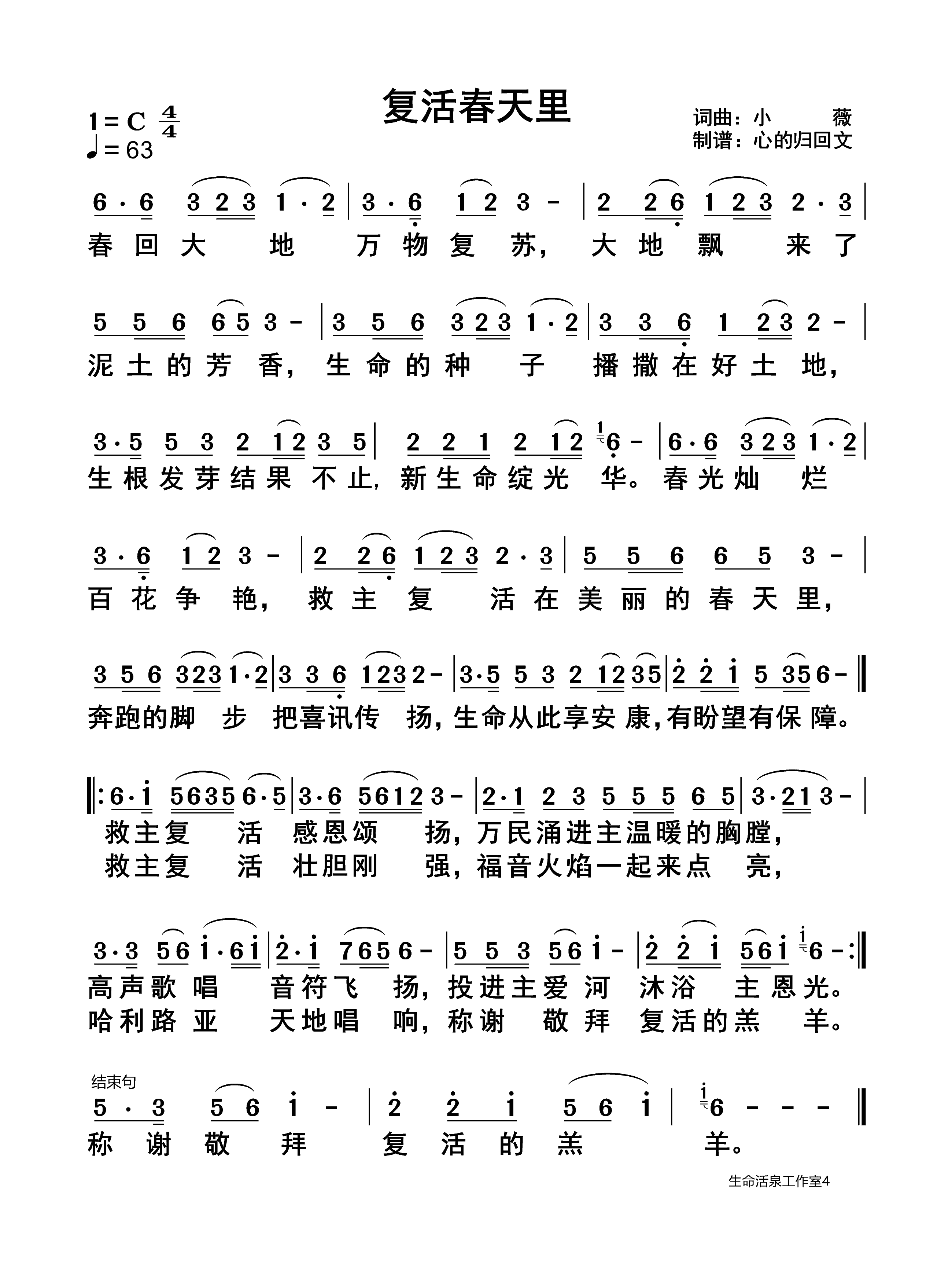 复活春天里 第 1 页