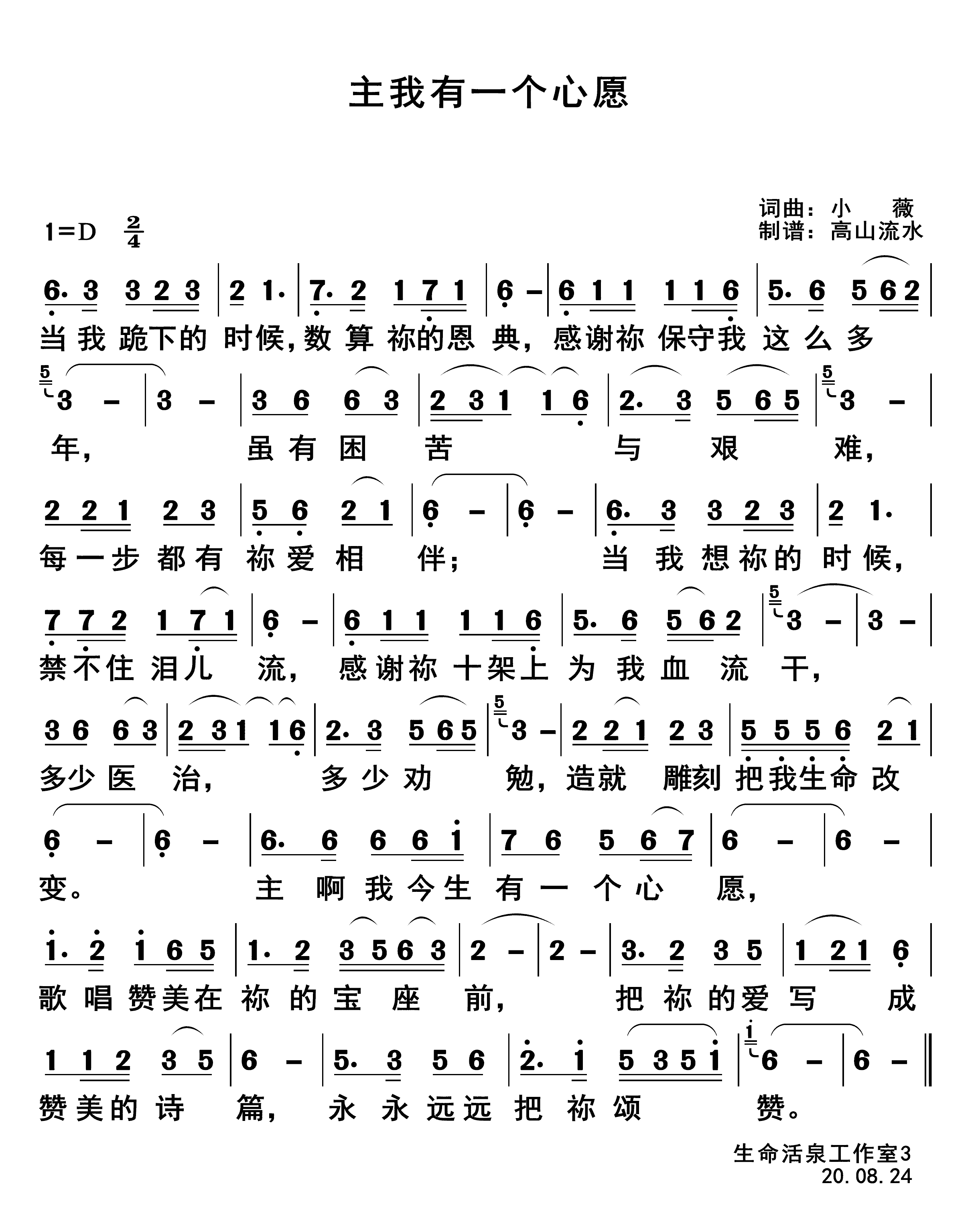 主我有一个心愿 第 1 页
