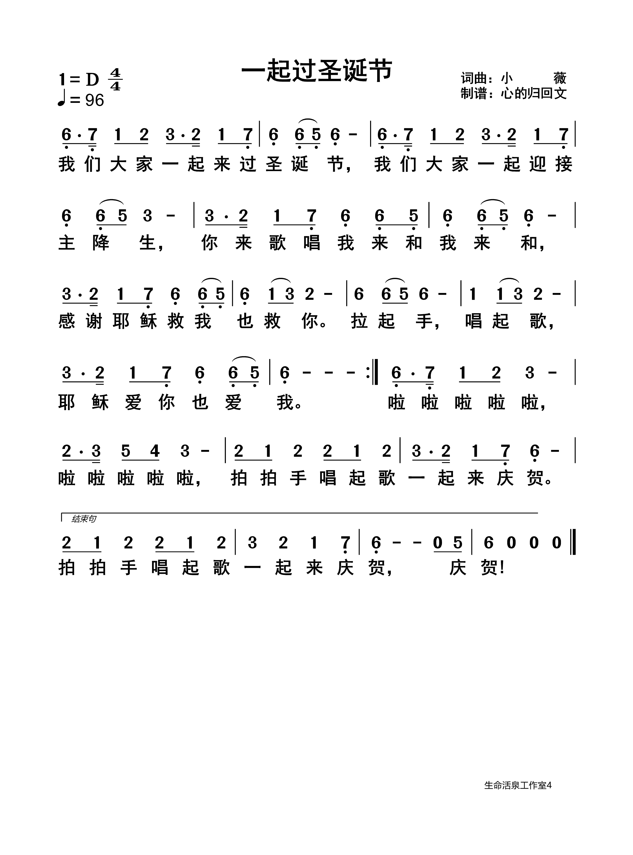 一起过圣诞节 第 1 页